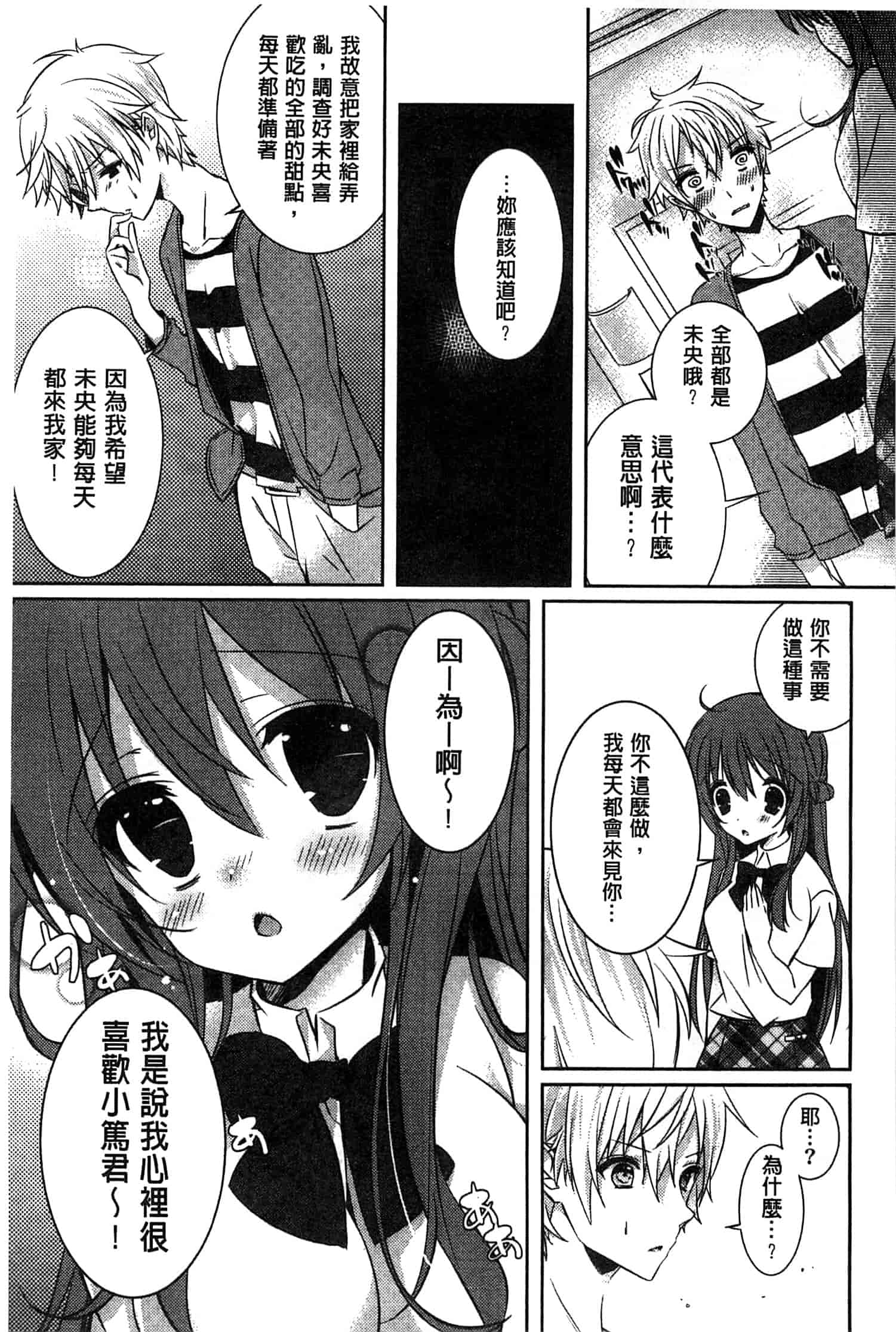 汉化版-[辛口しゅーくりーむ] あまくちせっくちゅ_第7集