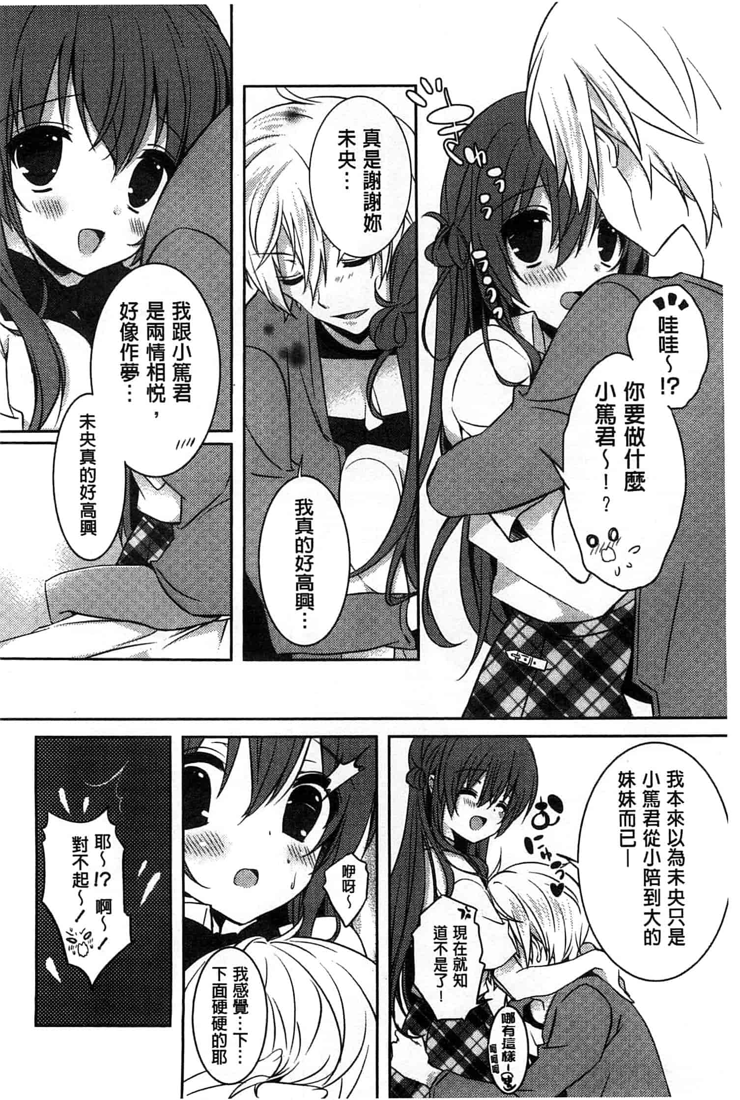 汉化版-[辛口しゅーくりーむ] あまくちせっくちゅ_第7集