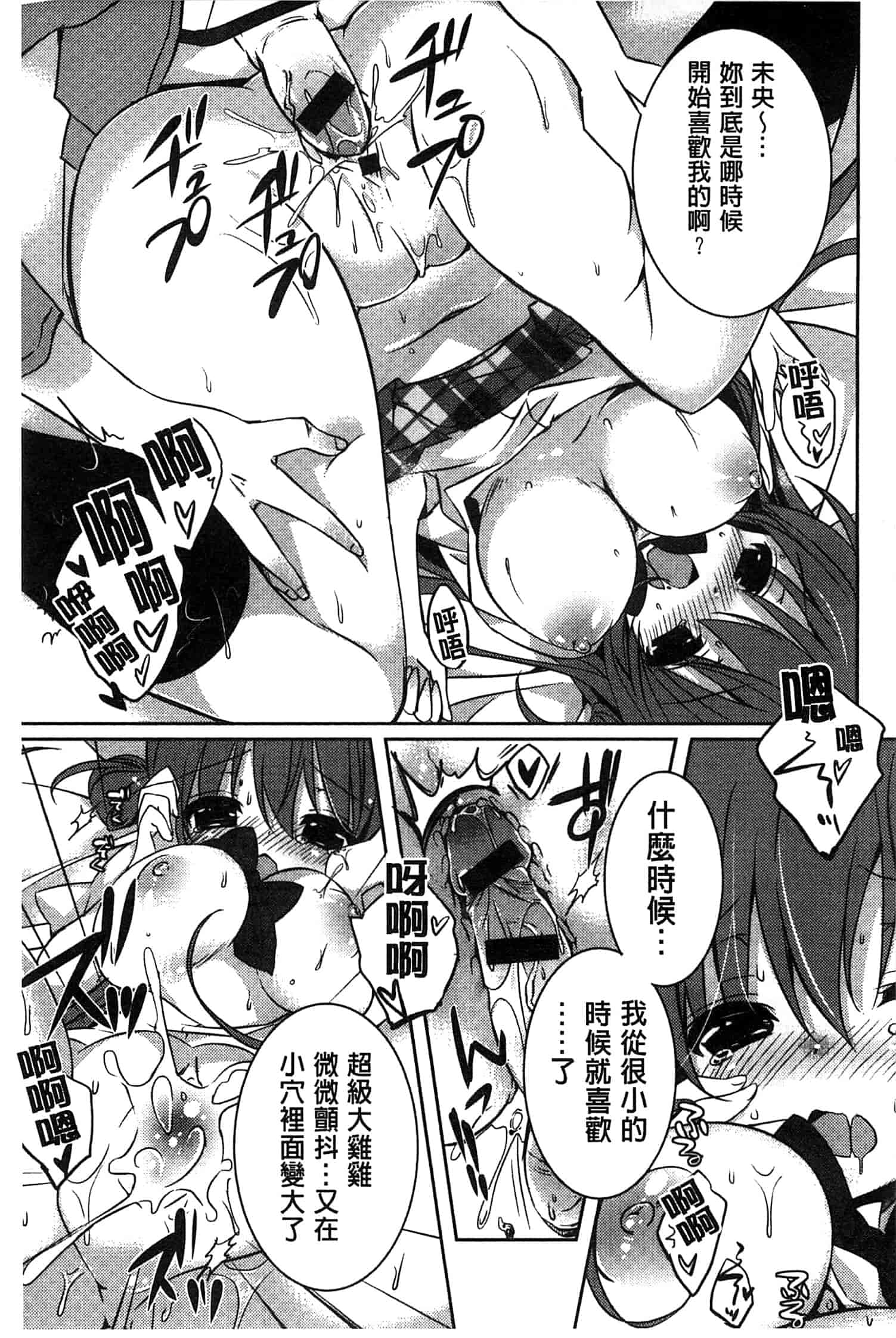 汉化版-[辛口しゅーくりーむ] あまくちせっくちゅ_第7集