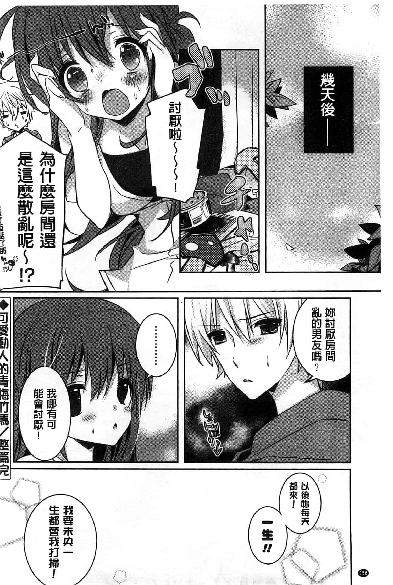 汉化版-[辛口しゅーくりーむ] あまくちせっくちゅ_第7集