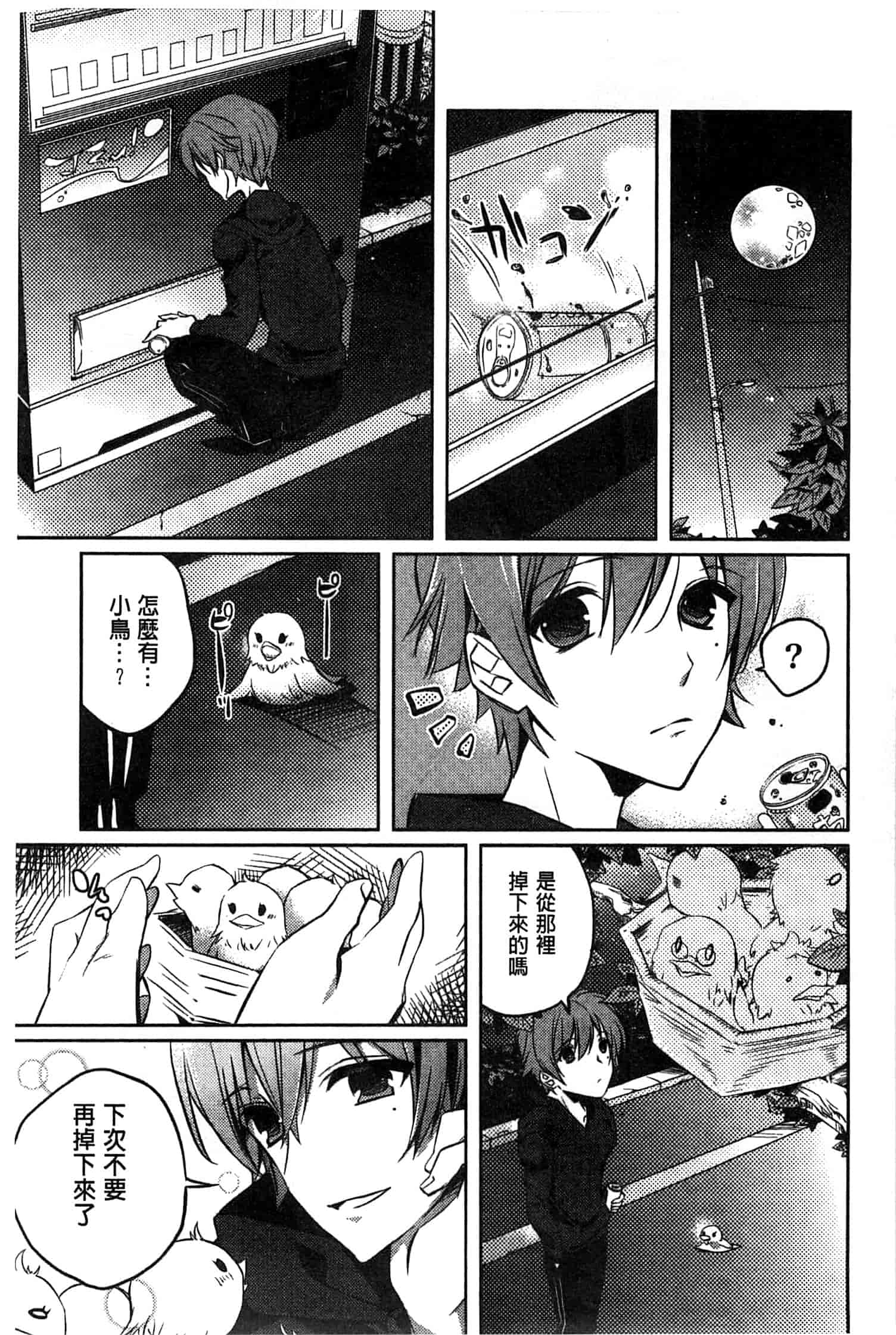 汉化版-[辛口しゅーくりーむ] あまくちせっくちゅ_第7集
