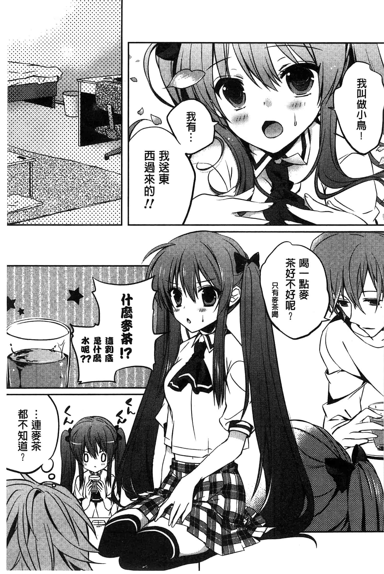 汉化版-[辛口しゅーくりーむ] あまくちせっくちゅ_第7集