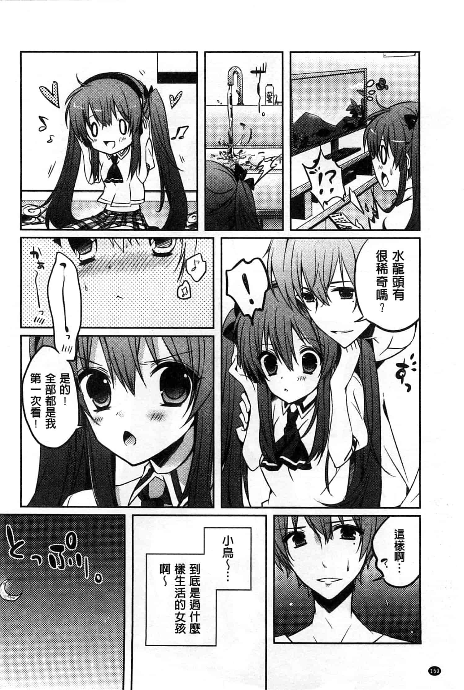 汉化版-[辛口しゅーくりーむ] あまくちせっくちゅ_第7集