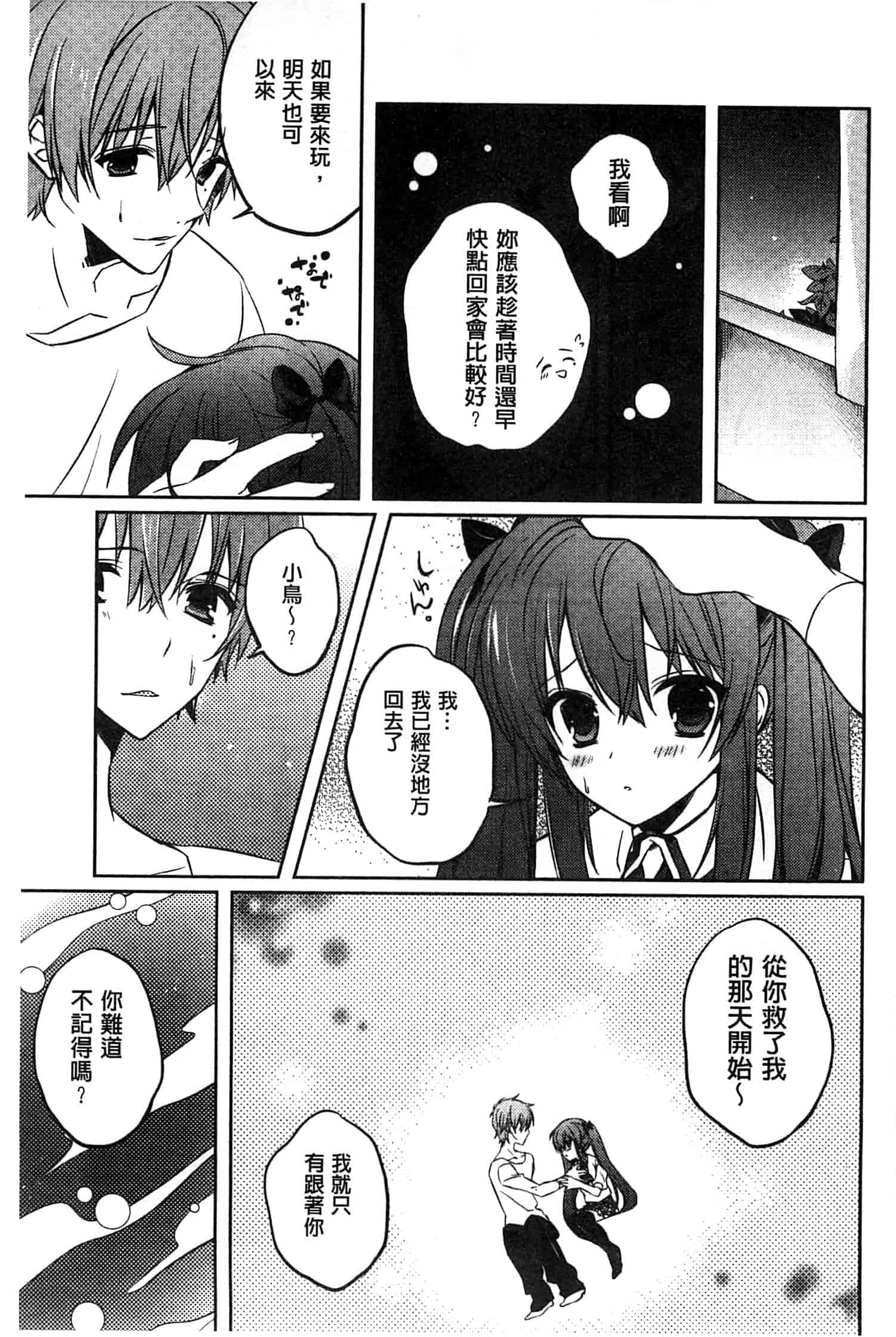 汉化版-[辛口しゅーくりーむ] あまくちせっくちゅ_第7集