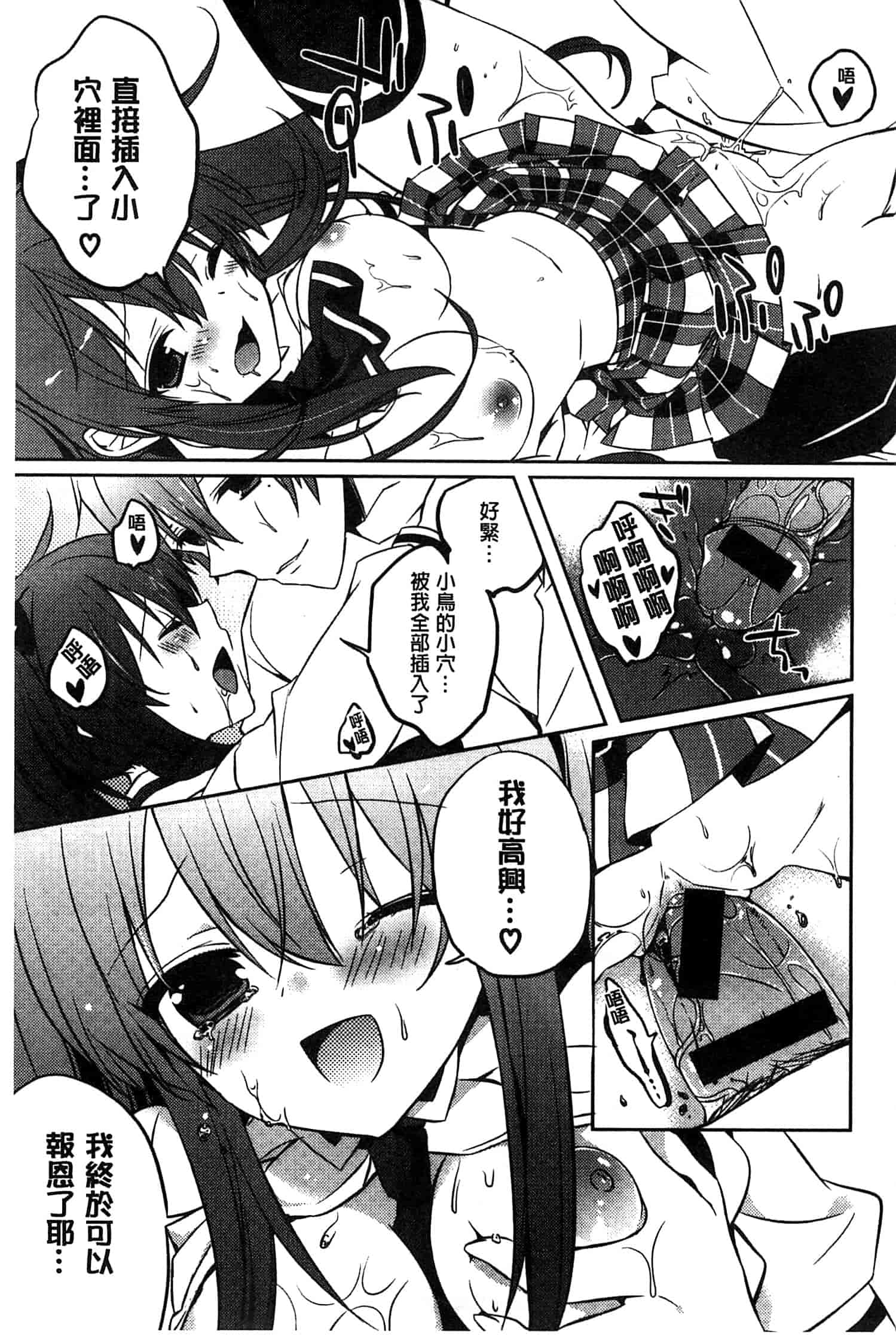 汉化版-[辛口しゅーくりーむ] あまくちせっくちゅ_第8集