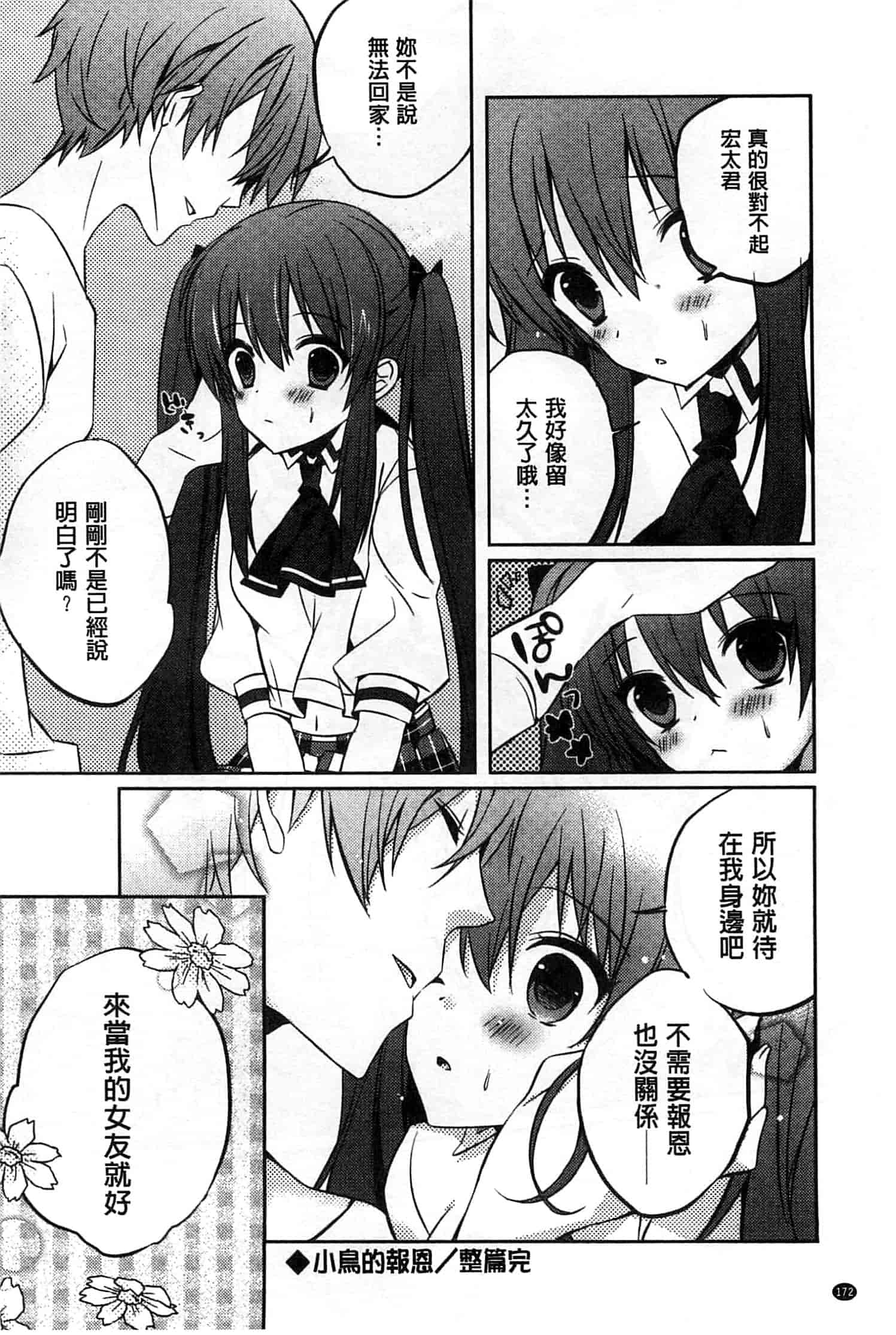 汉化版-[辛口しゅーくりーむ] あまくちせっくちゅ_第8集