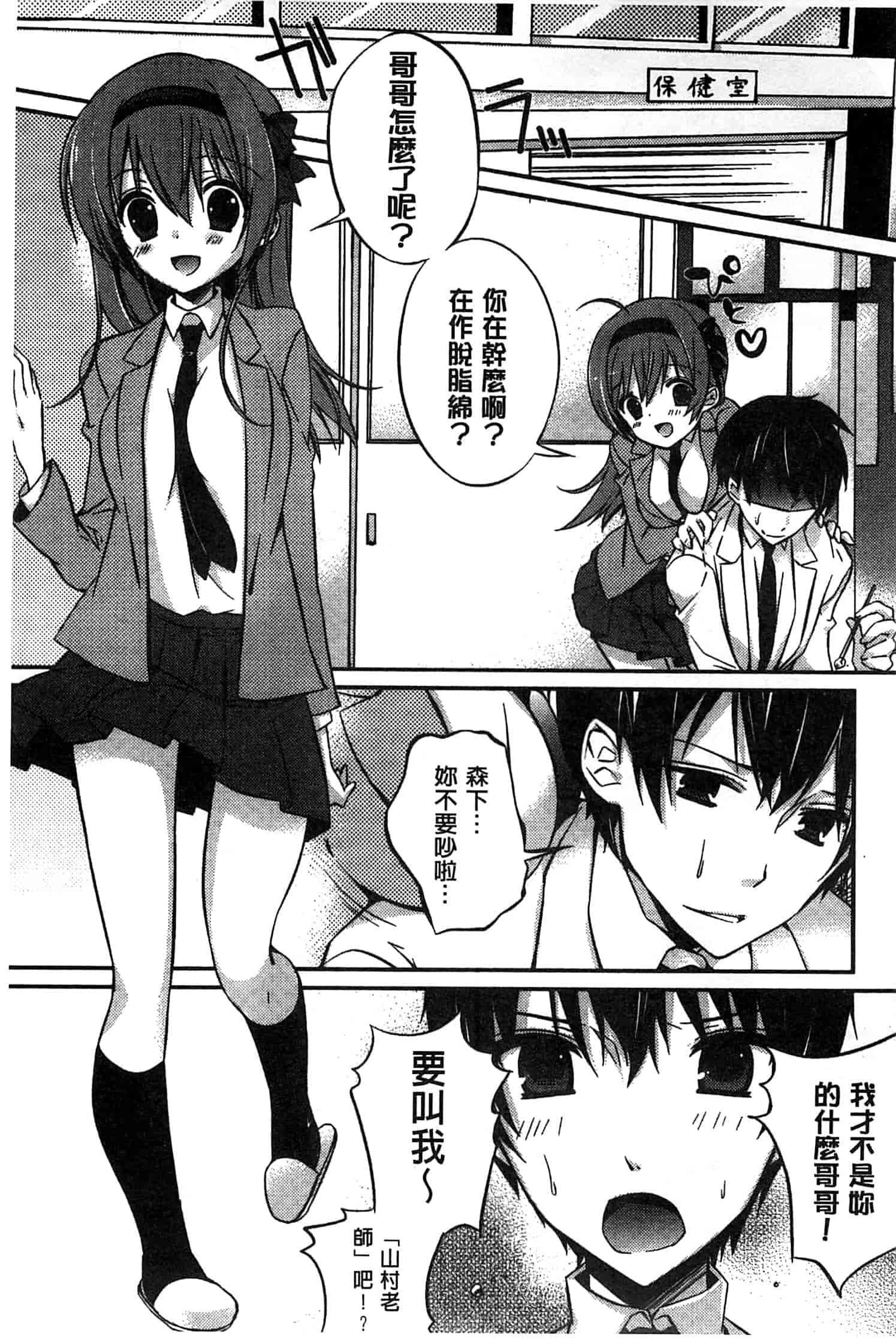 汉化版-[辛口しゅーくりーむ] あまくちせっくちゅ_第8集