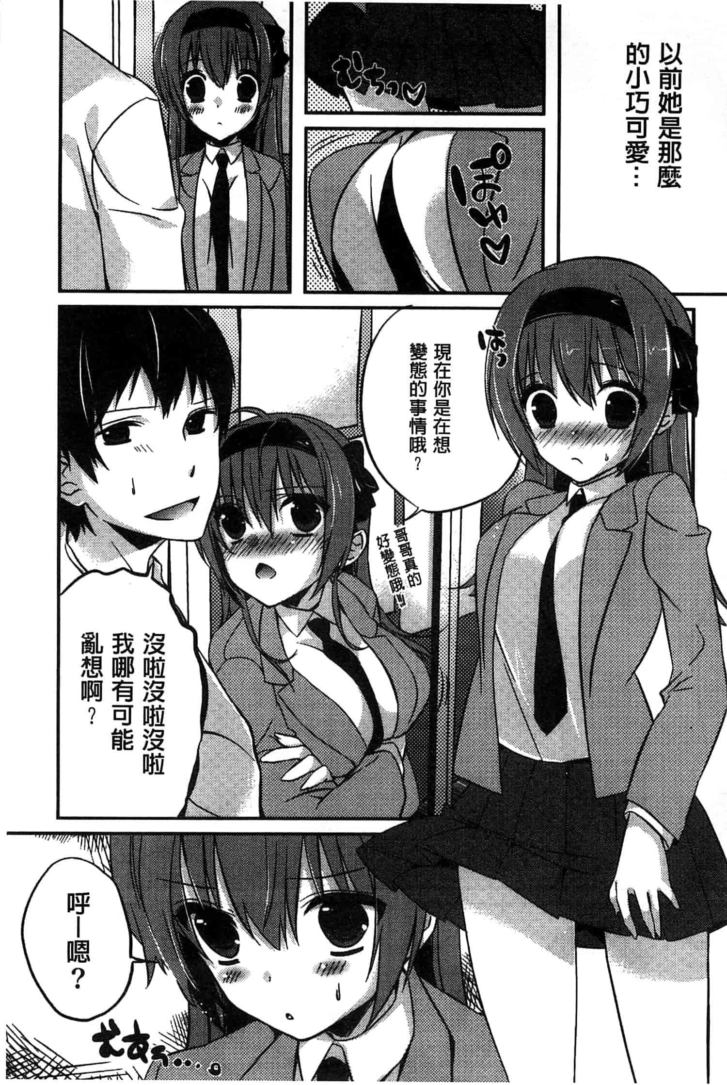 汉化版-[辛口しゅーくりーむ] あまくちせっくちゅ_第8集