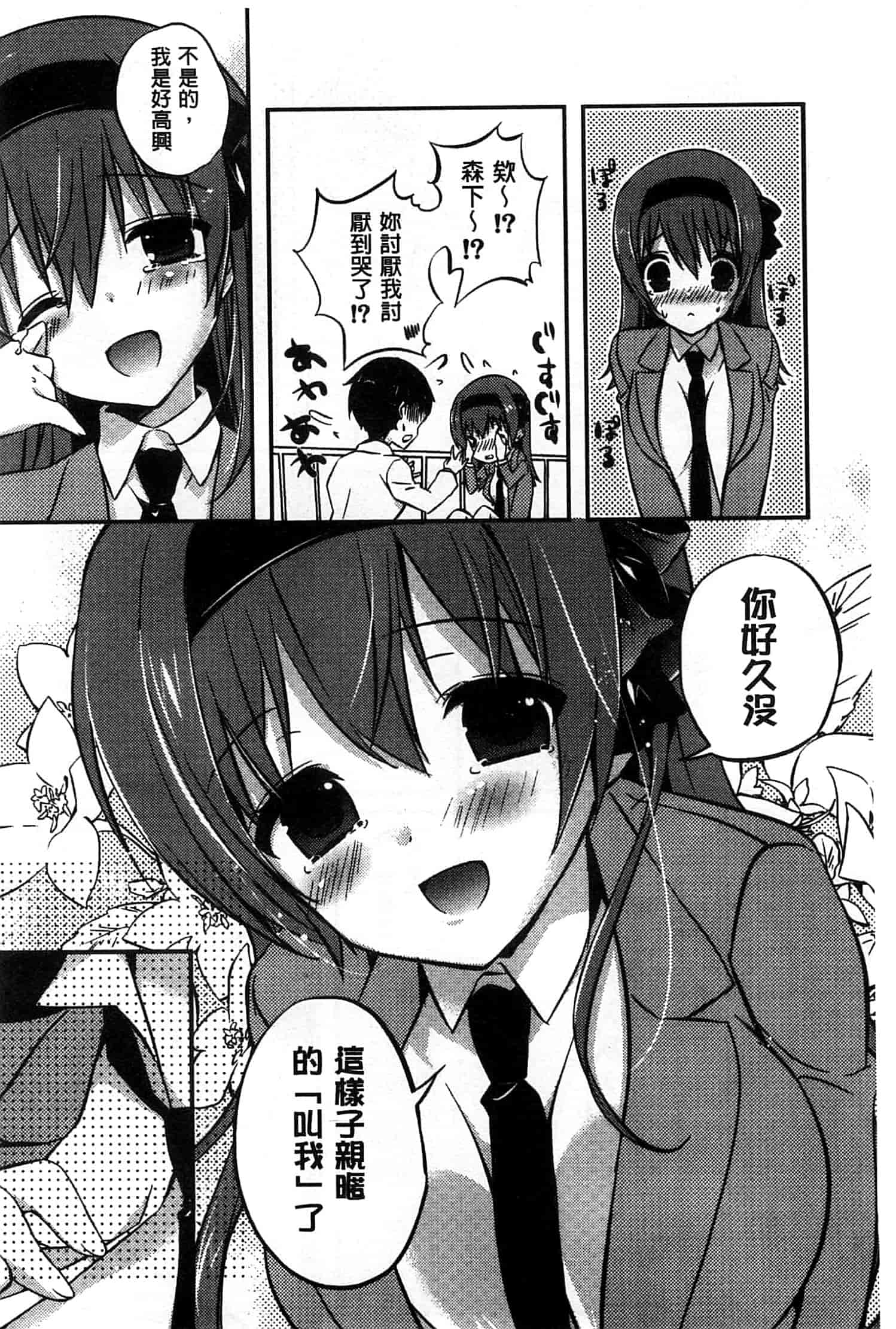 汉化版-[辛口しゅーくりーむ] あまくちせっくちゅ_第8集