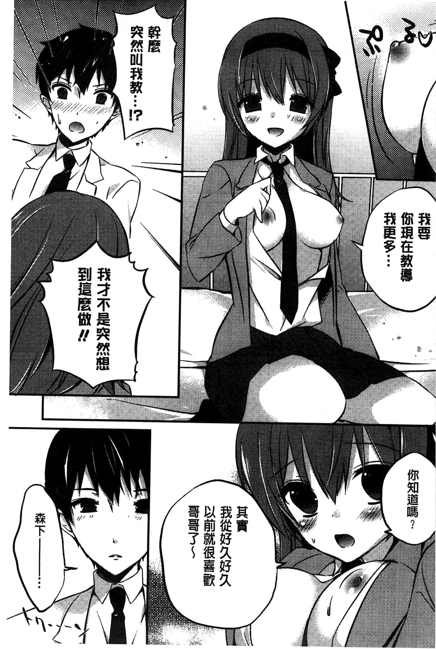 汉化版-[辛口しゅーくりーむ] あまくちせっくちゅ_第8集