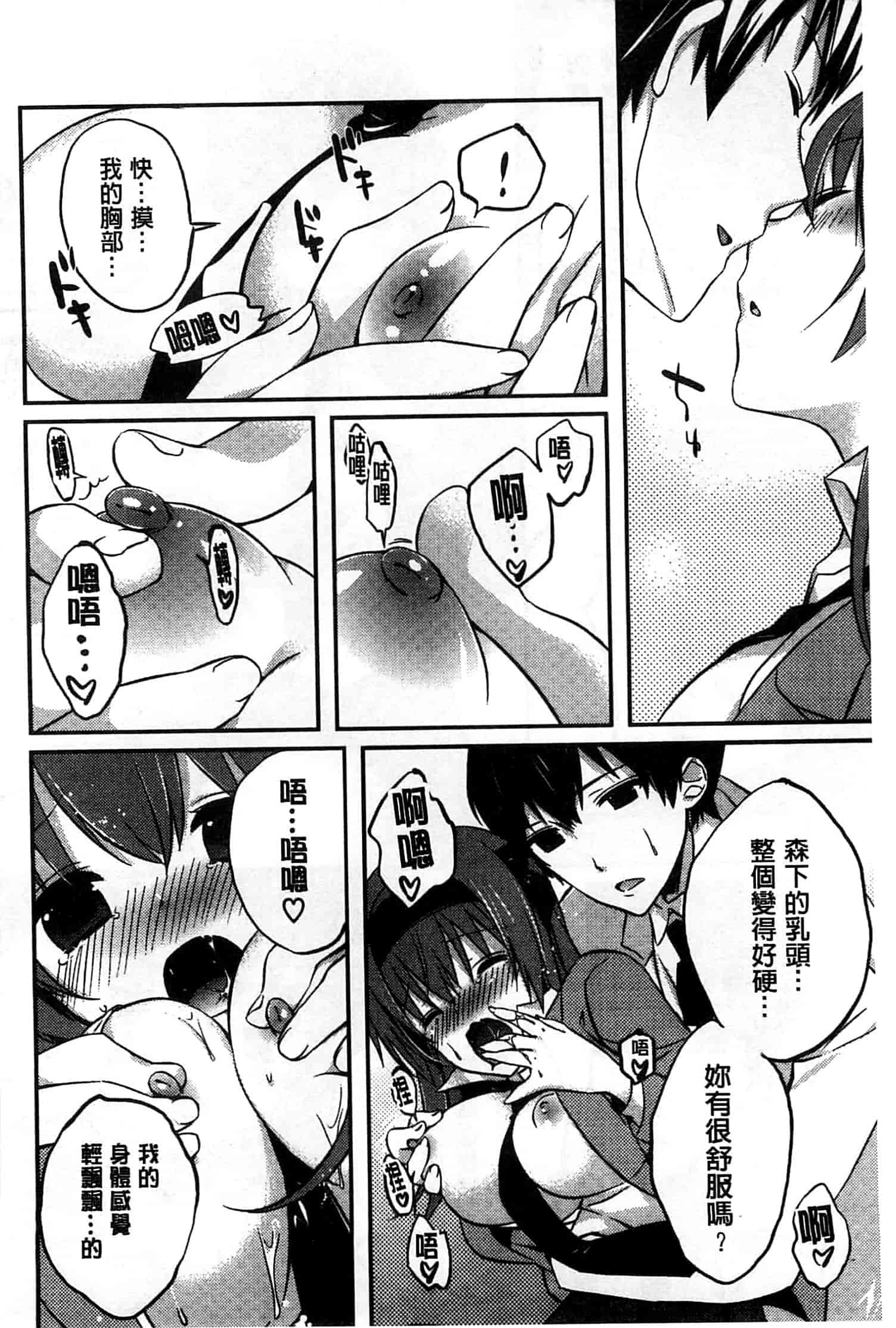 汉化版-[辛口しゅーくりーむ] あまくちせっくちゅ_第8集
