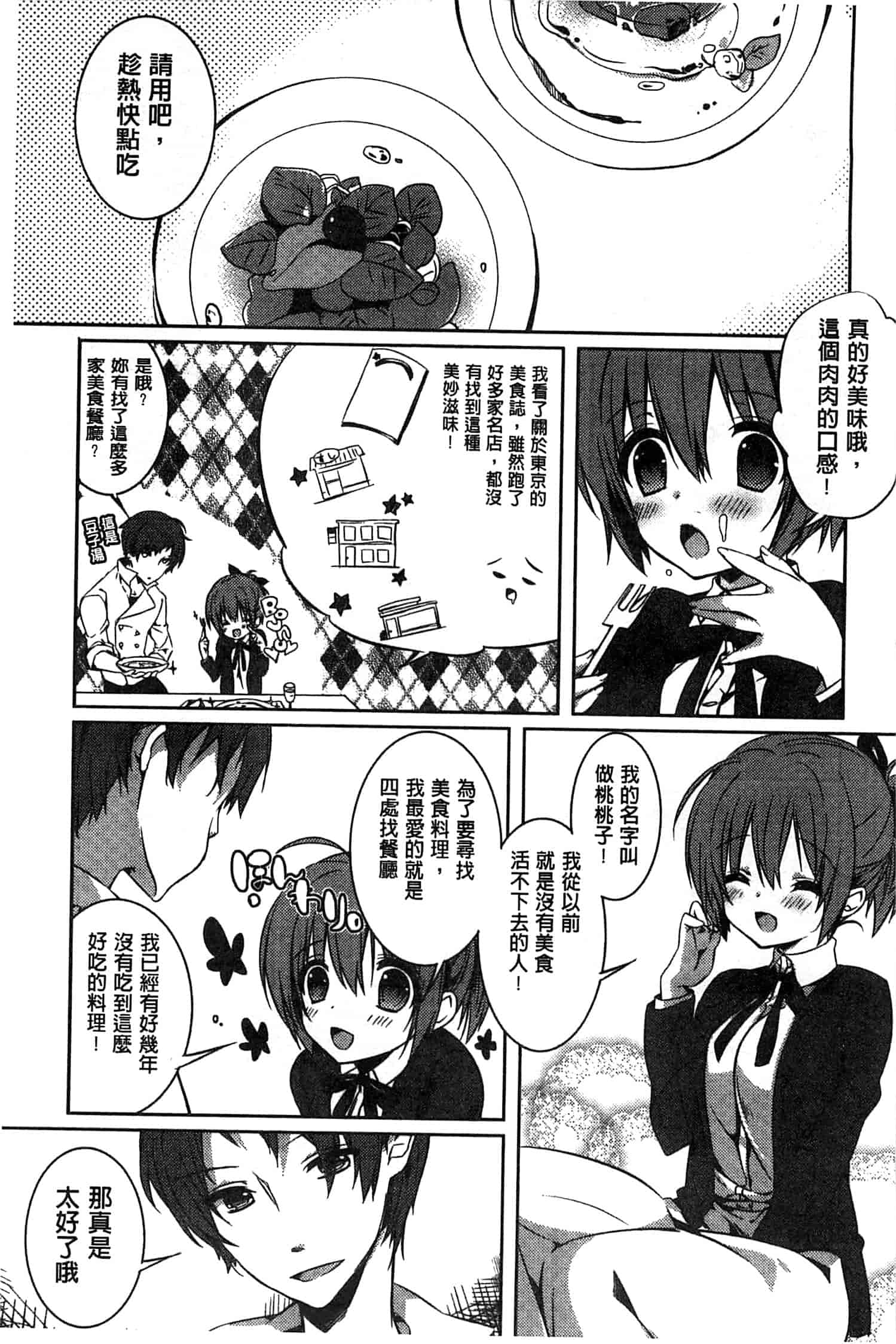 汉化版-[辛口しゅーくりーむ] あまくちせっくちゅ_第1集