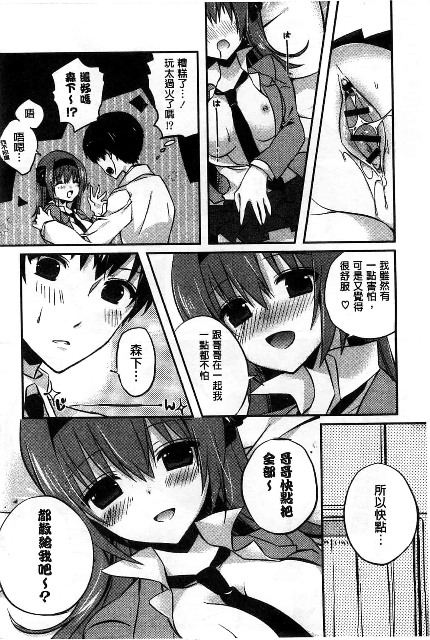 汉化版-[辛口しゅーくりーむ] あまくちせっくちゅ_第8集