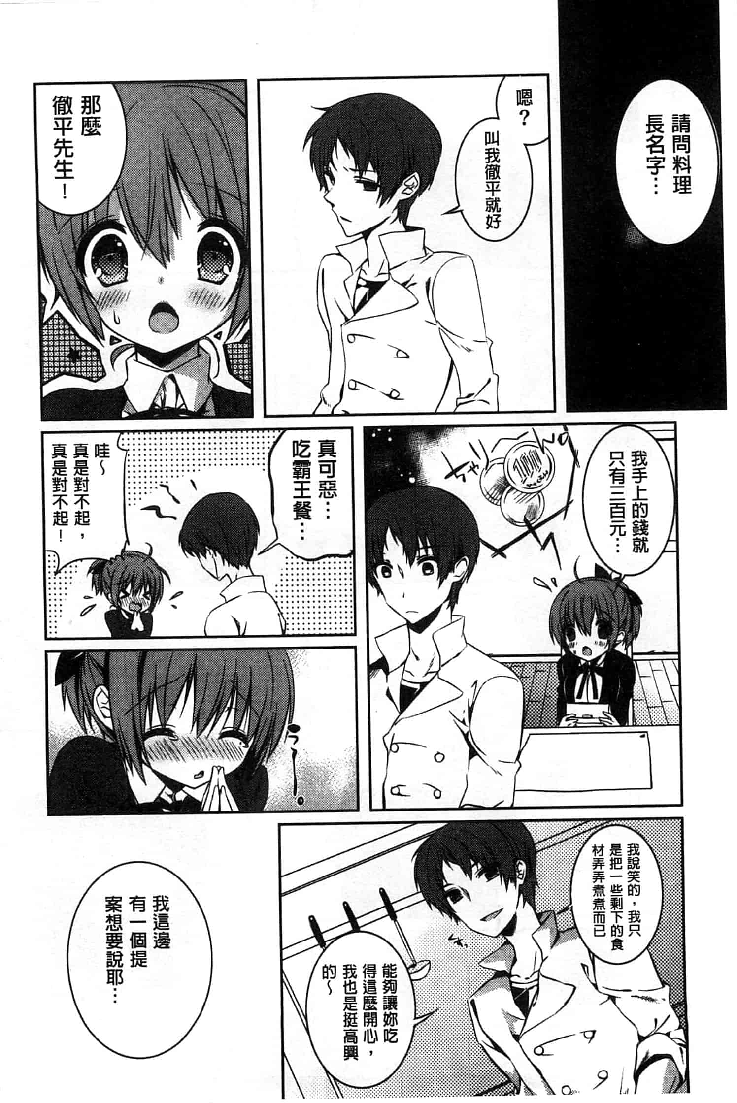 汉化版-[辛口しゅーくりーむ] あまくちせっくちゅ_第1集