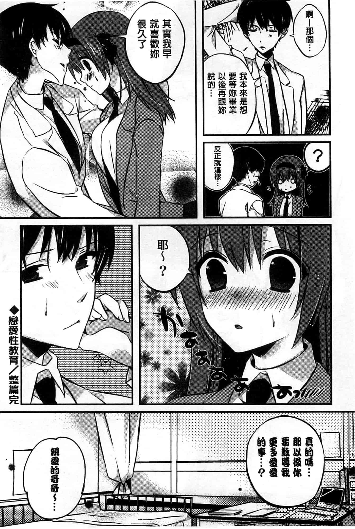 汉化版-[辛口しゅーくりーむ] あまくちせっくちゅ_第8集