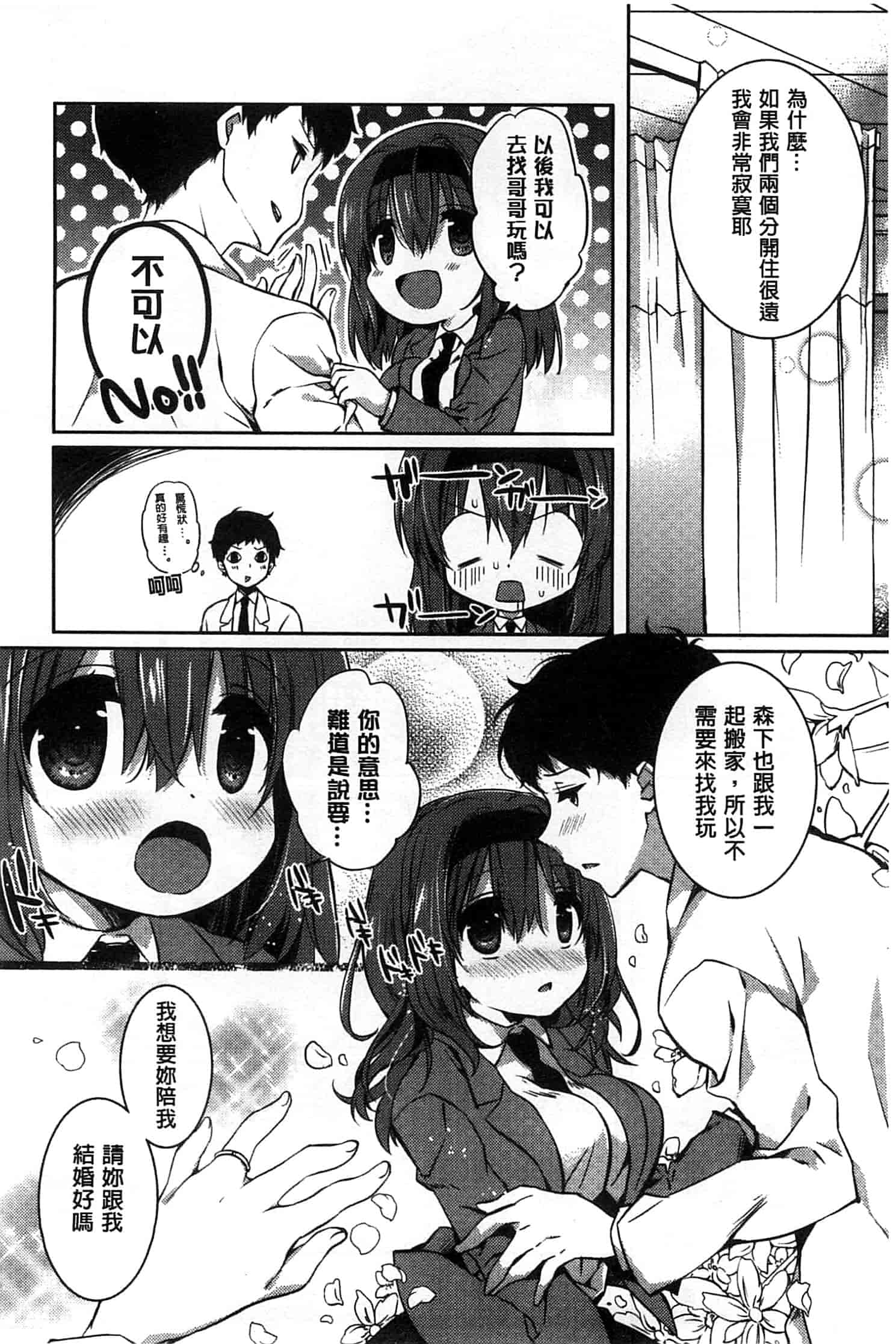 汉化版-[辛口しゅーくりーむ] あまくちせっくちゅ_第9集