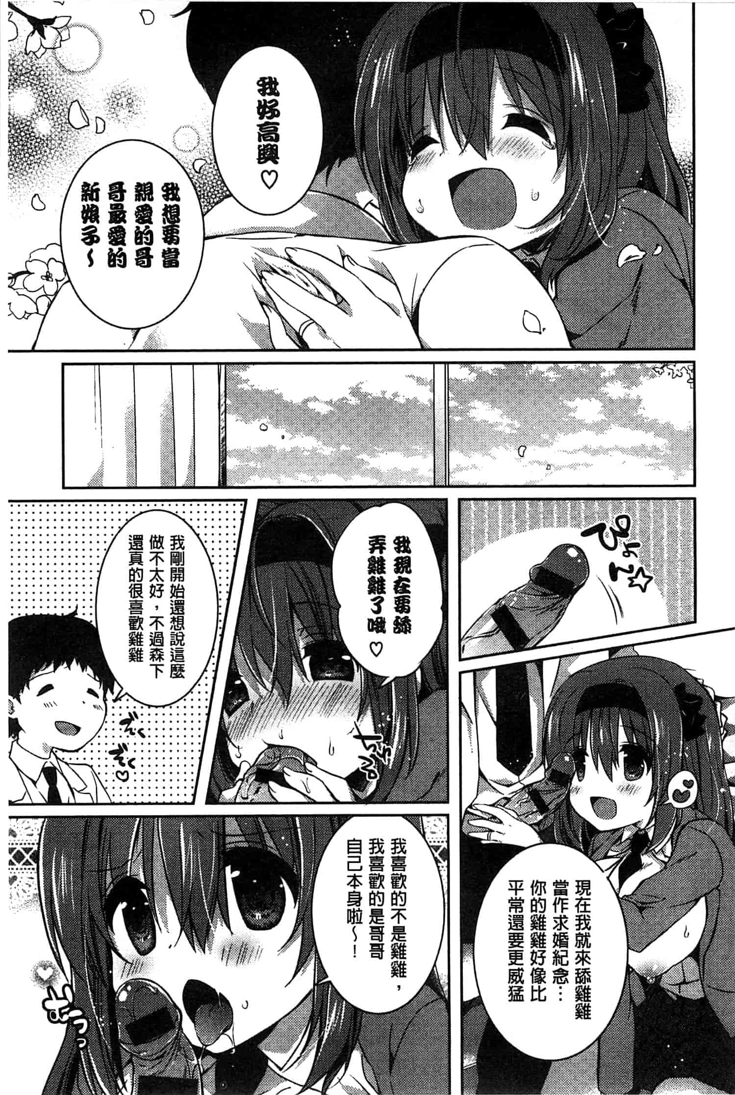 汉化版-[辛口しゅーくりーむ] あまくちせっくちゅ_第9集