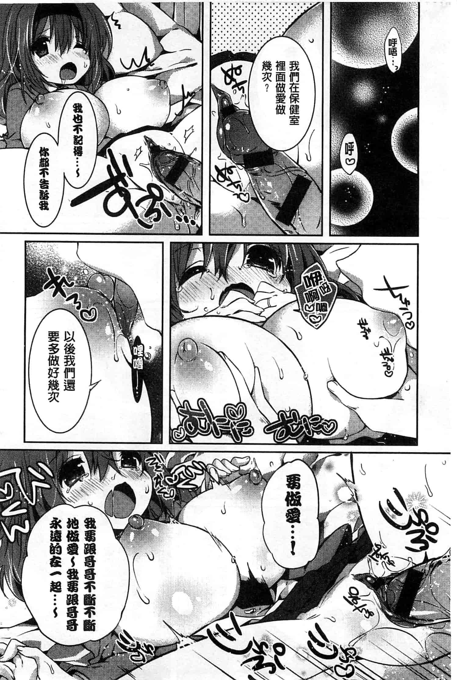 汉化版-[辛口しゅーくりーむ] あまくちせっくちゅ_第9集