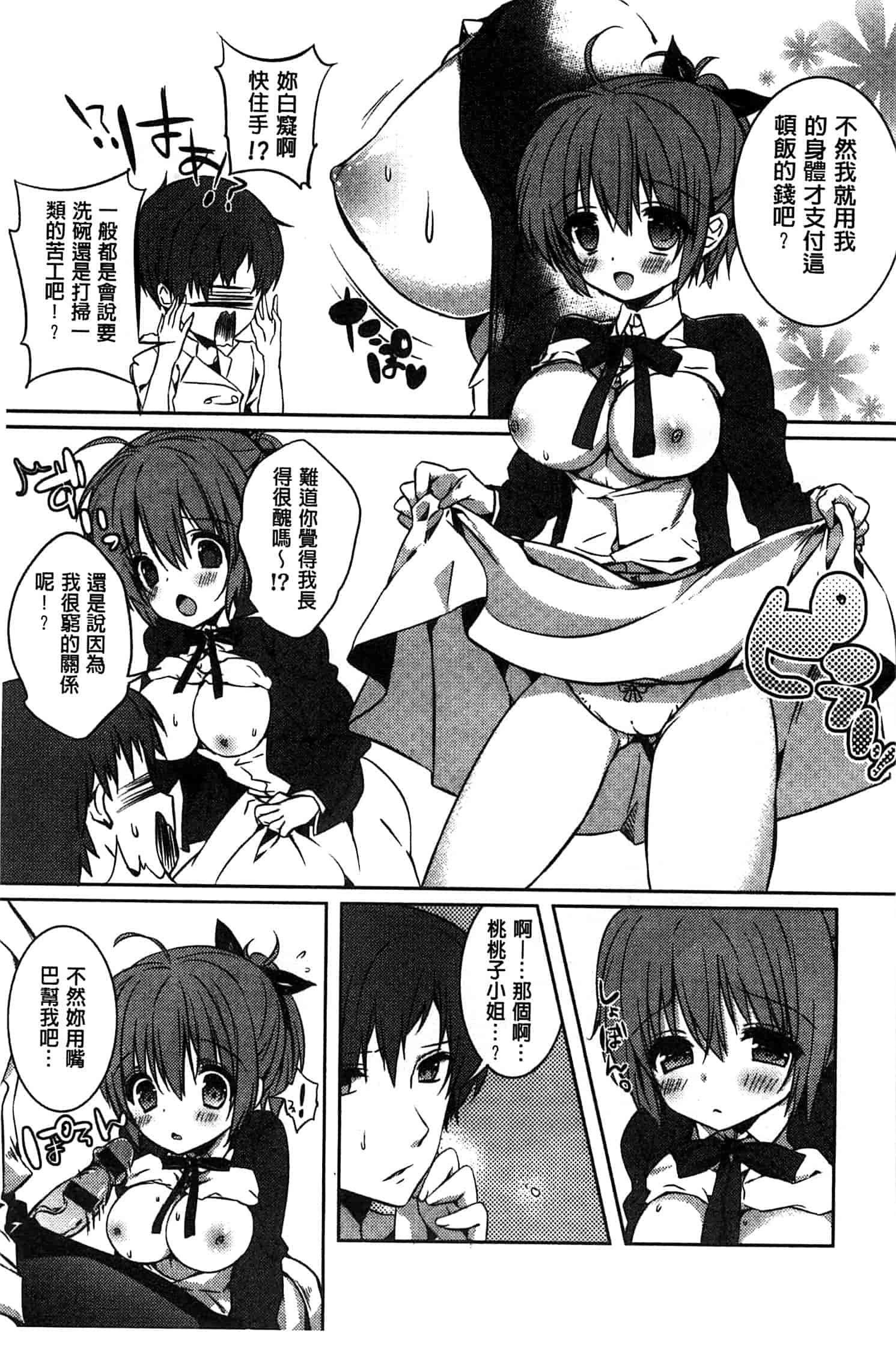 汉化版-[辛口しゅーくりーむ] あまくちせっくちゅ_第1集