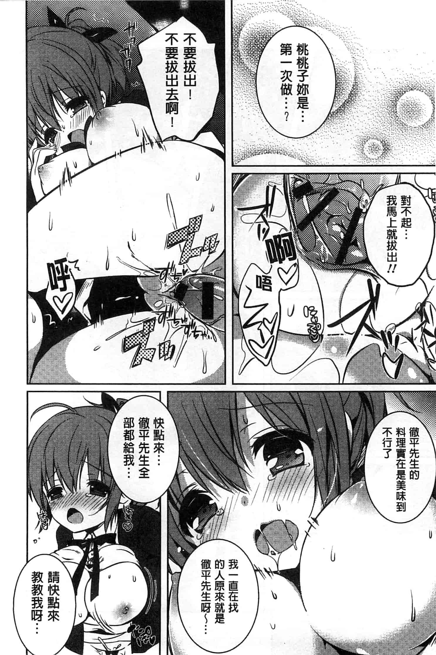 汉化版-[辛口しゅーくりーむ] あまくちせっくちゅ_第2集