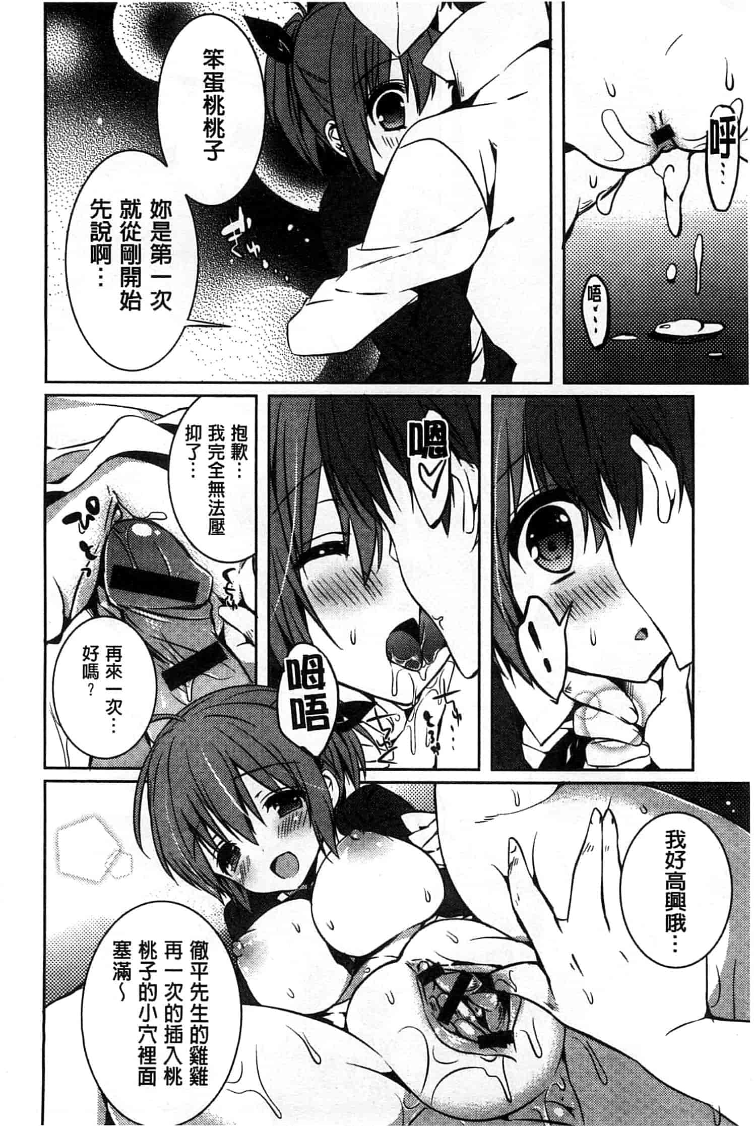 汉化版-[辛口しゅーくりーむ] あまくちせっくちゅ_第2集