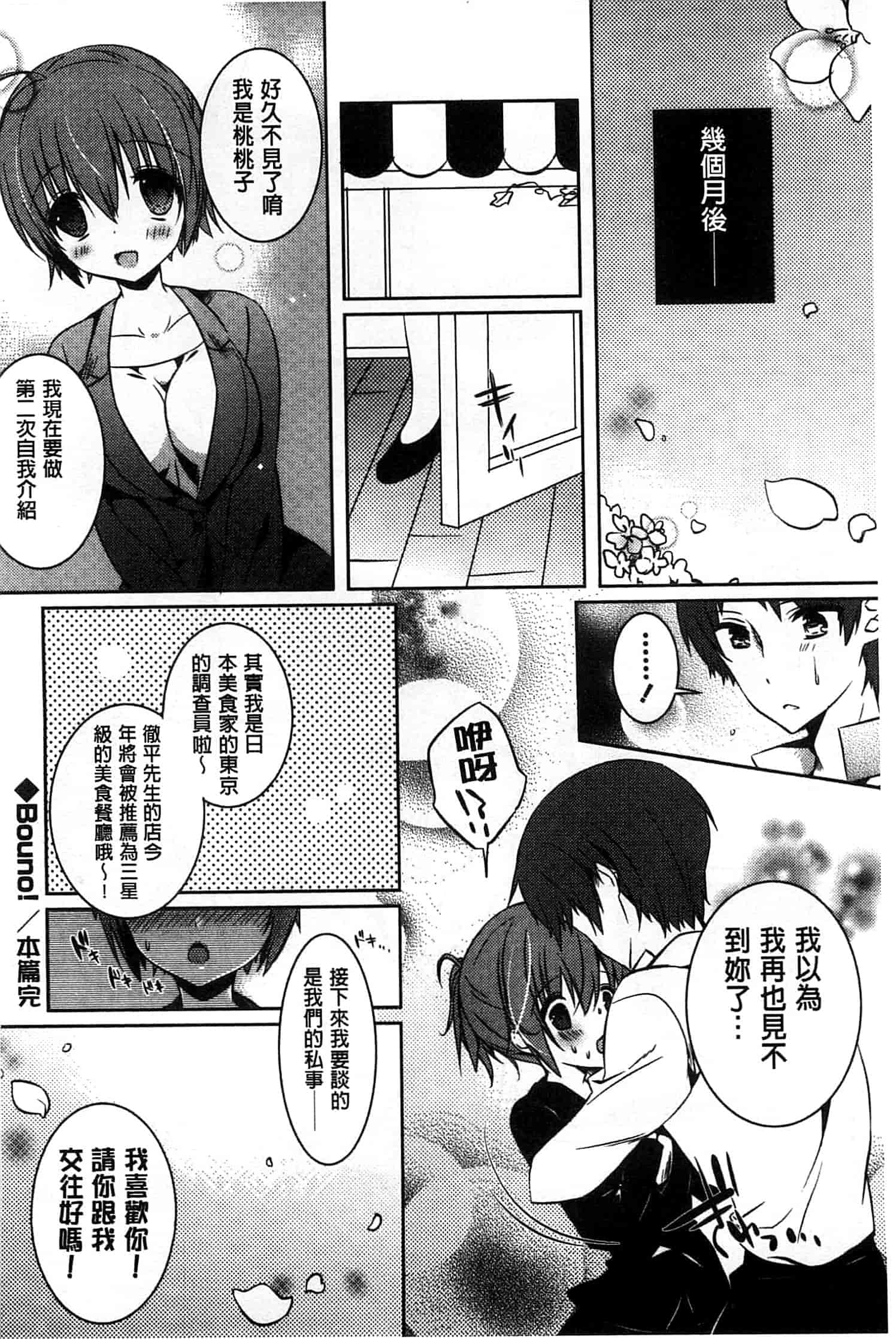 汉化版-[辛口しゅーくりーむ] あまくちせっくちゅ_第2集
