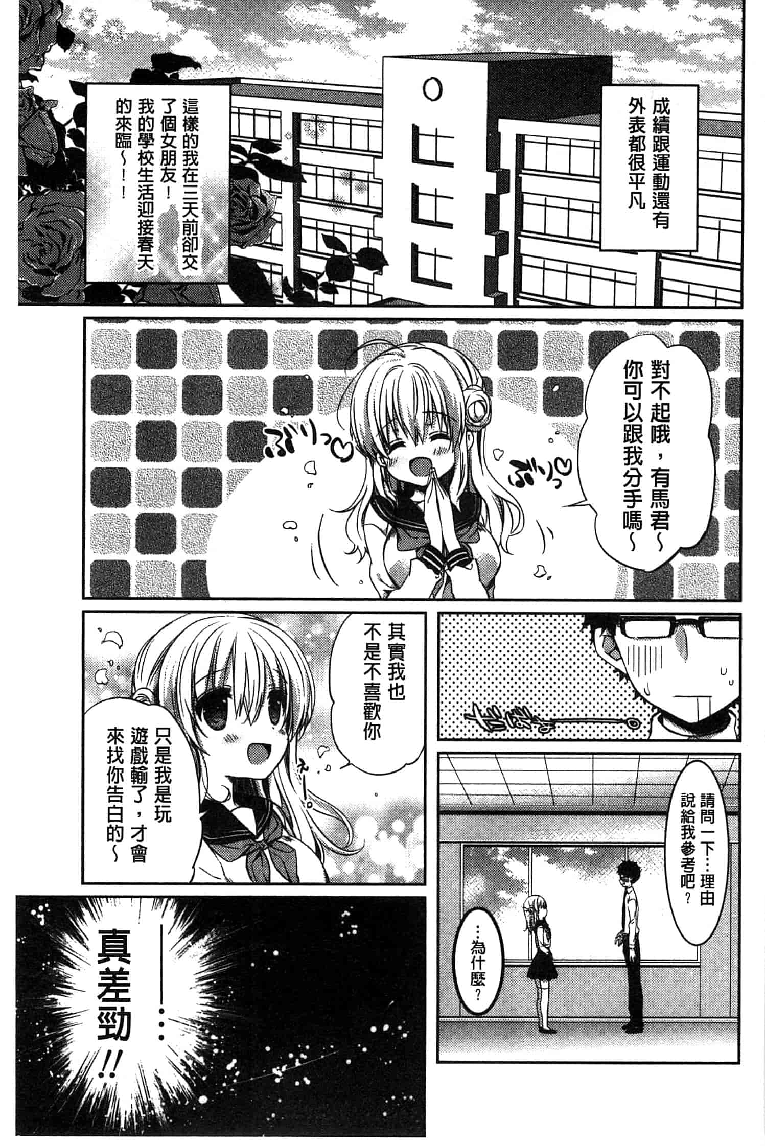 汉化版-[辛口しゅーくりーむ] あまくちせっくちゅ_第2集