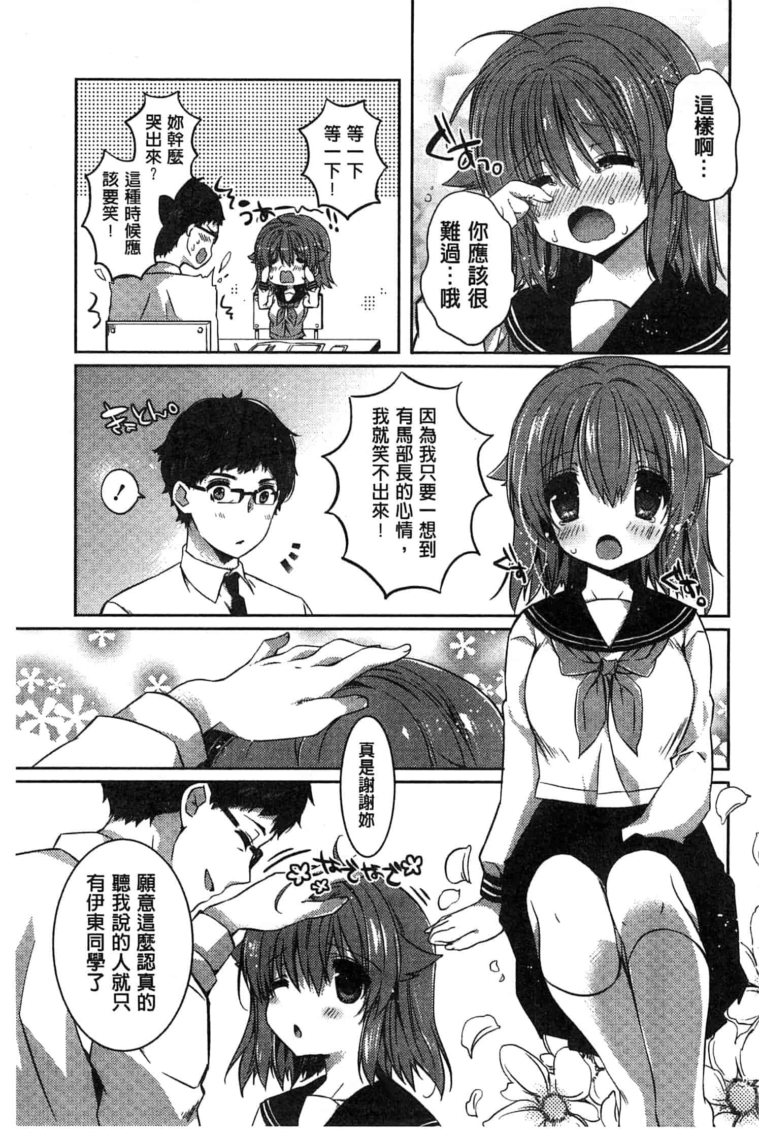 汉化版-[辛口しゅーくりーむ] あまくちせっくちゅ_第2集