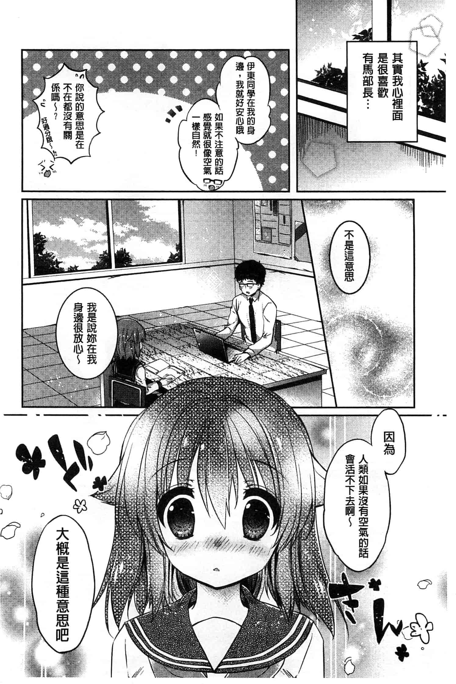 汉化版-[辛口しゅーくりーむ] あまくちせっくちゅ_第2集