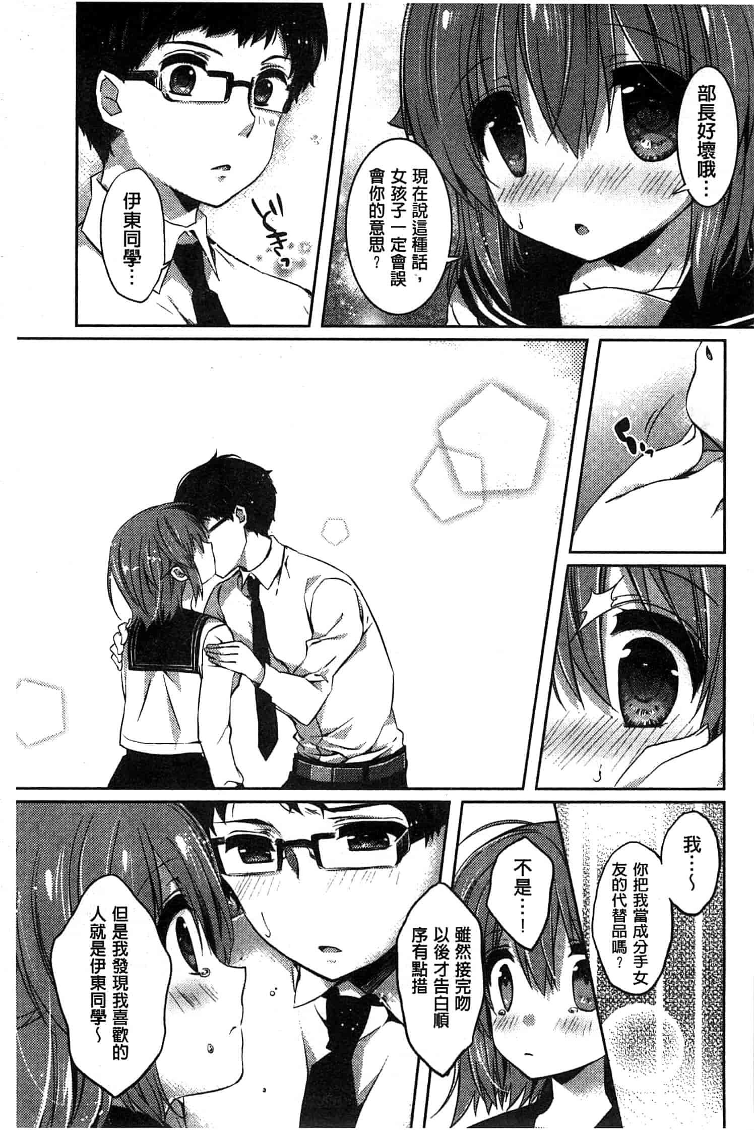 汉化版-[辛口しゅーくりーむ] あまくちせっくちゅ_第2集