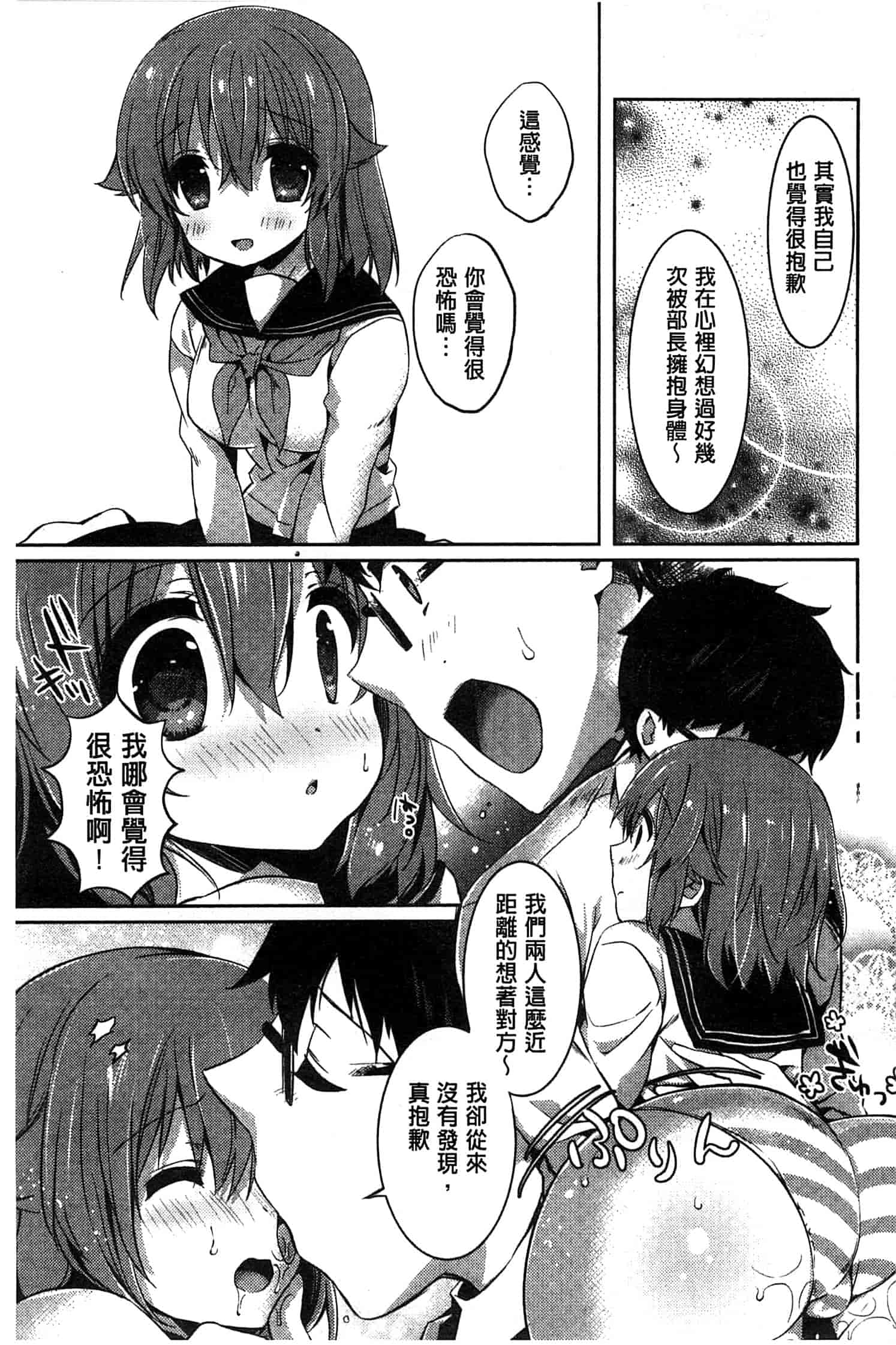 汉化版-[辛口しゅーくりーむ] あまくちせっくちゅ_第2集