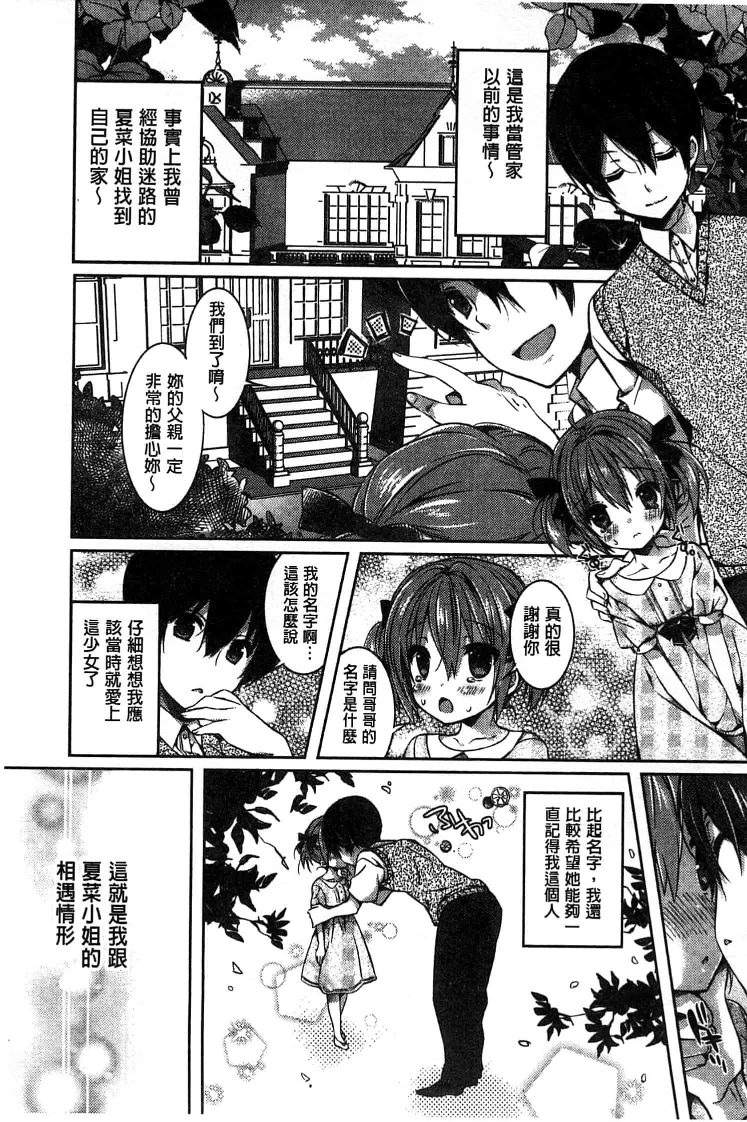 汉化版-[辛口しゅーくりーむ] あまくちせっくちゅ_第2集