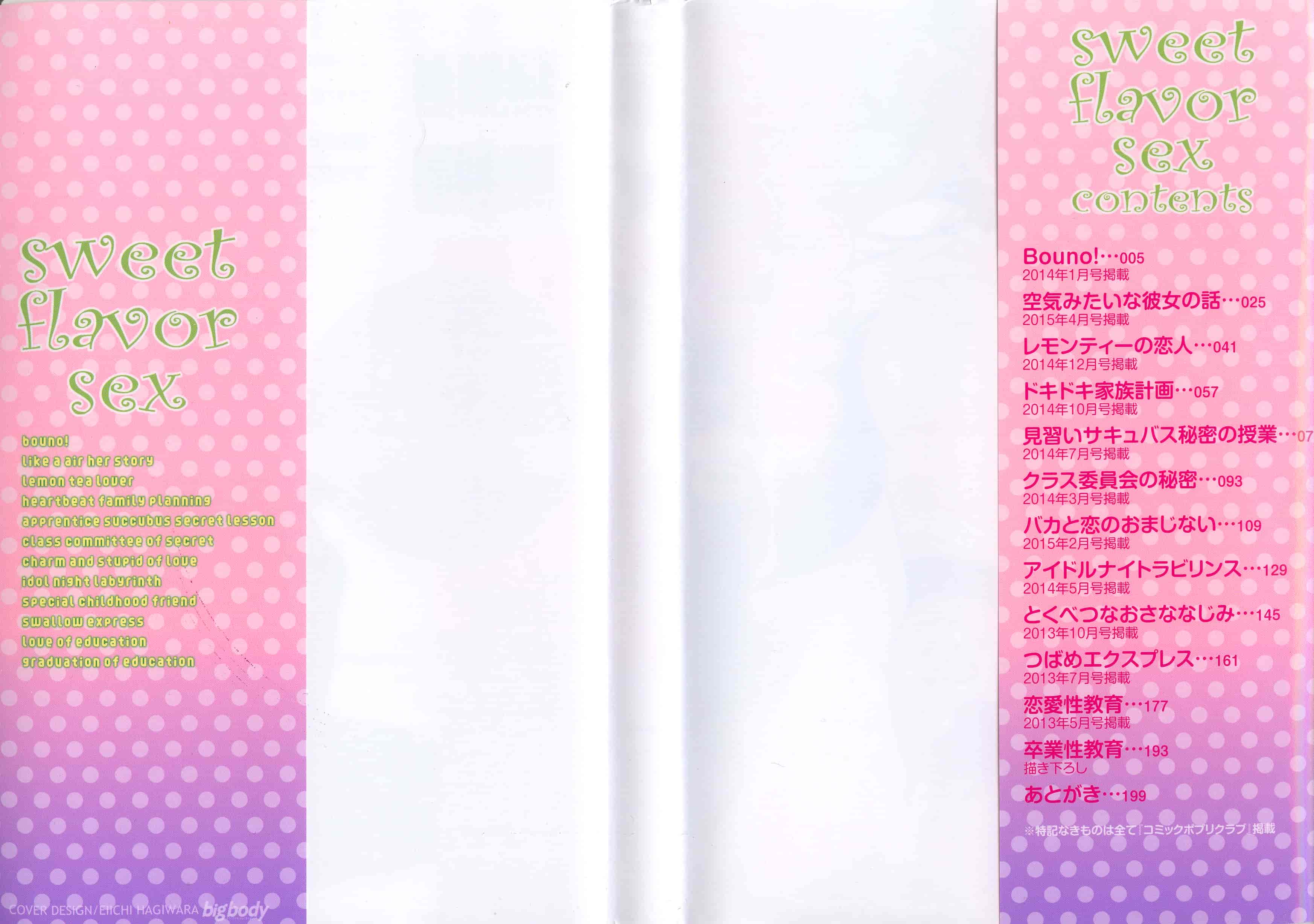 汉化版-[辛口しゅーくりーむ] あまくちせっくちゅ_第1集