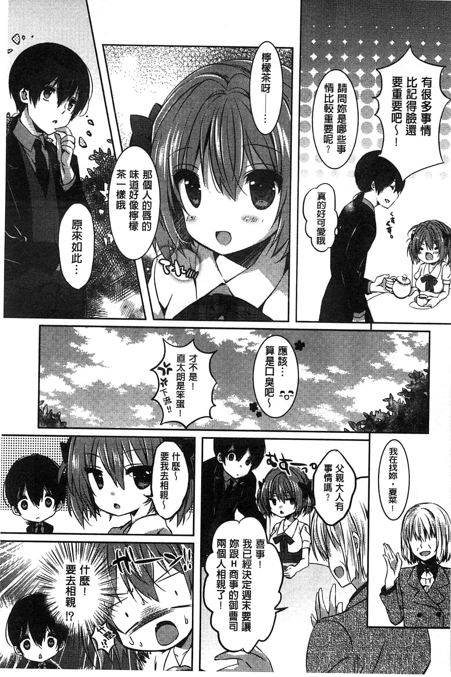 汉化版-[辛口しゅーくりーむ] あまくちせっくちゅ_第3集