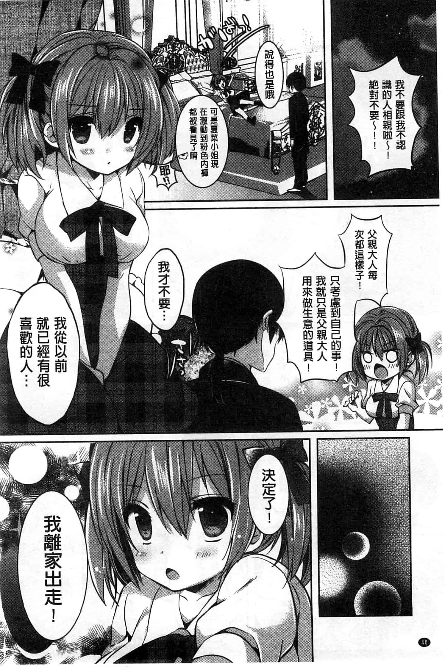 汉化版-[辛口しゅーくりーむ] あまくちせっくちゅ_第3集