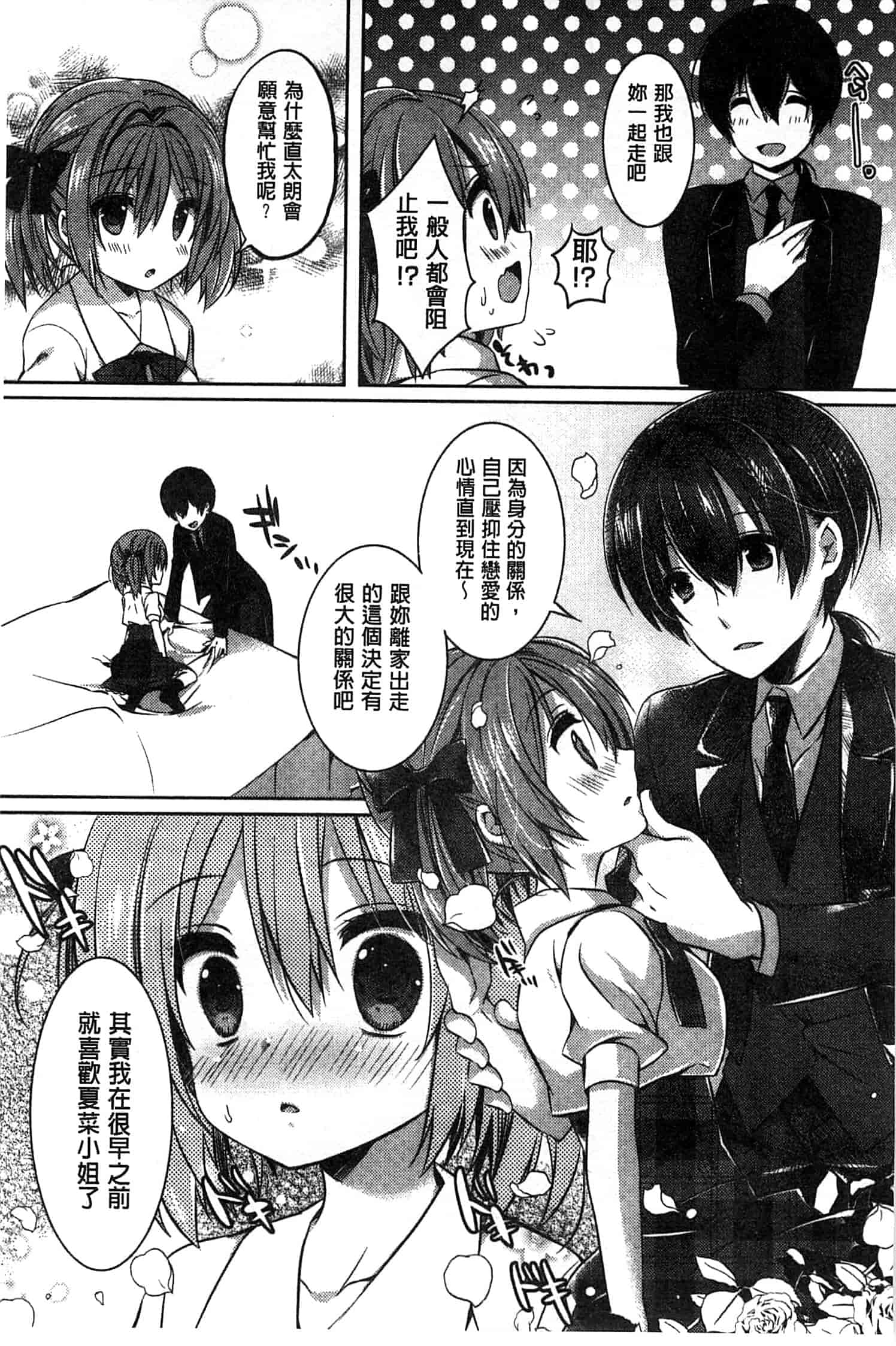 汉化版-[辛口しゅーくりーむ] あまくちせっくちゅ_第3集