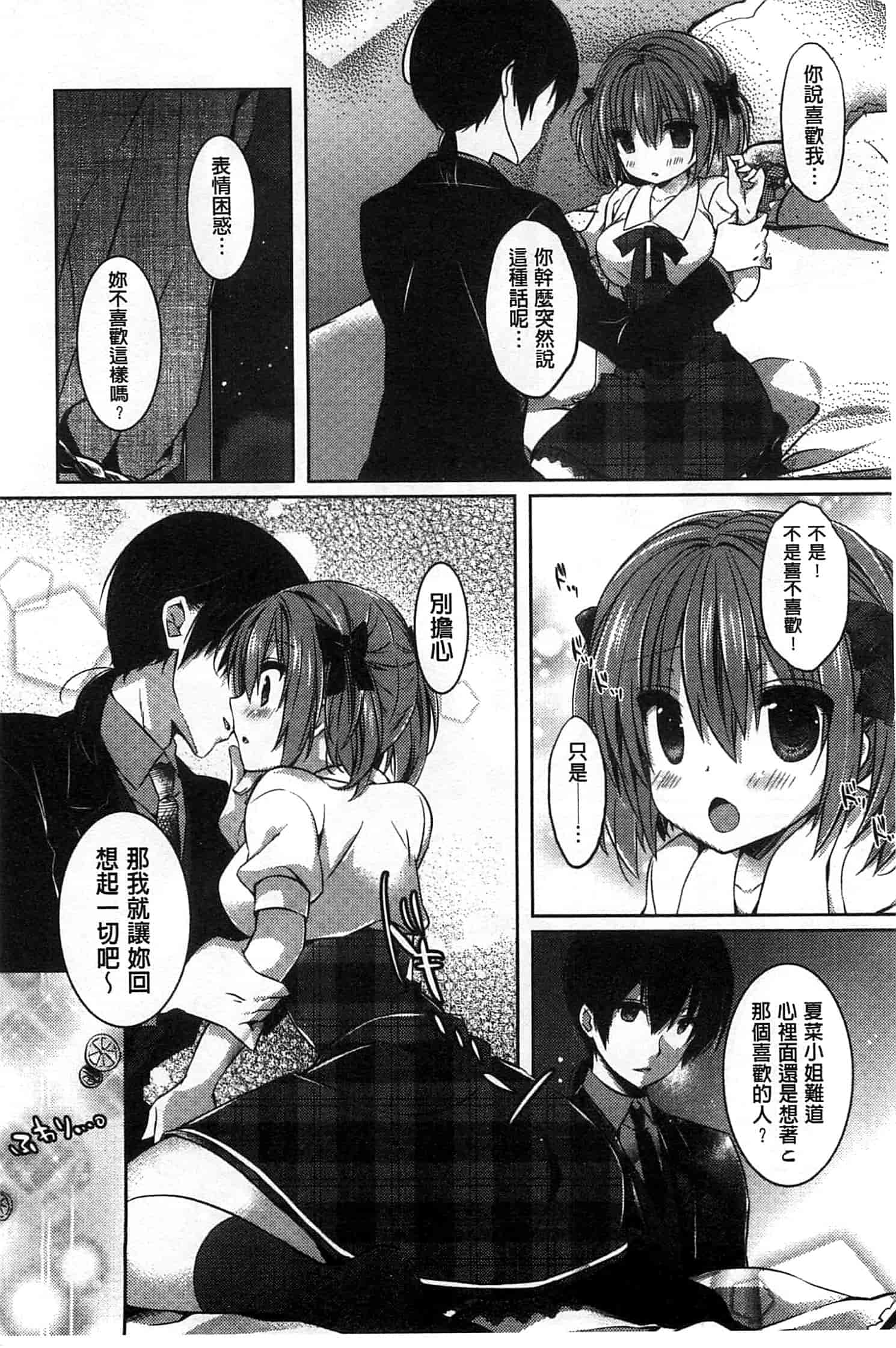 汉化版-[辛口しゅーくりーむ] あまくちせっくちゅ_第3集