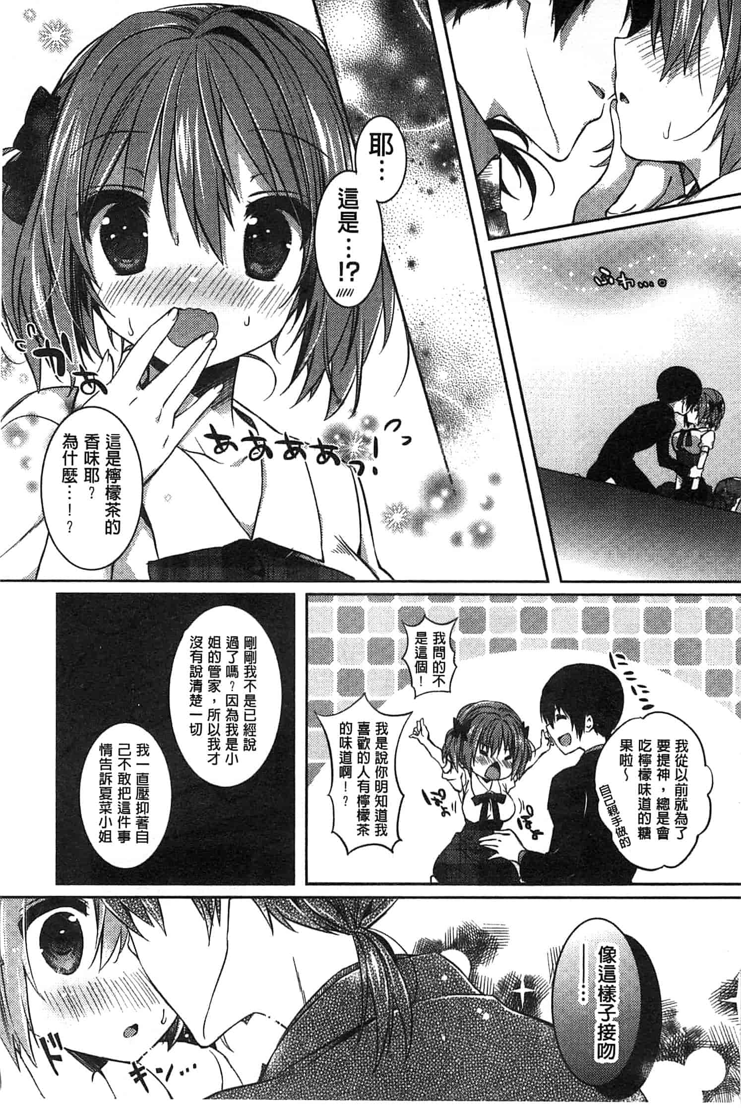 汉化版-[辛口しゅーくりーむ] あまくちせっくちゅ_第3集