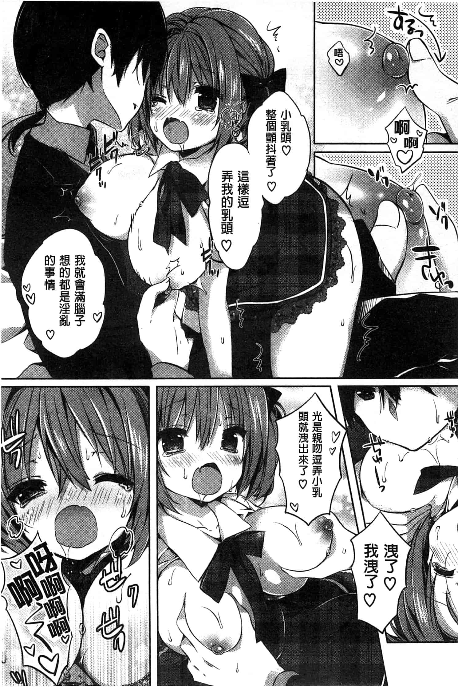 汉化版-[辛口しゅーくりーむ] あまくちせっくちゅ_第3集