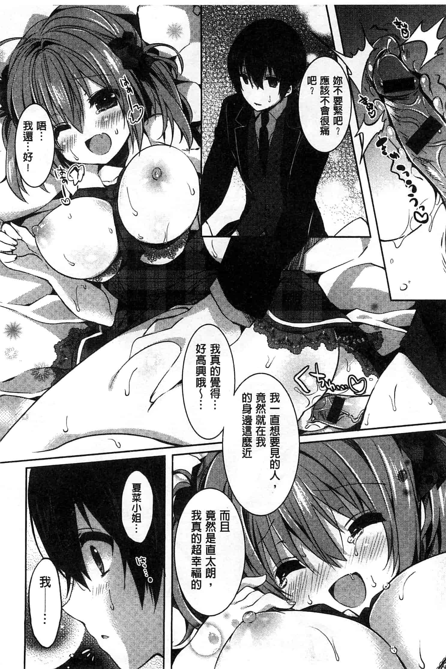 汉化版-[辛口しゅーくりーむ] あまくちせっくちゅ_第3集