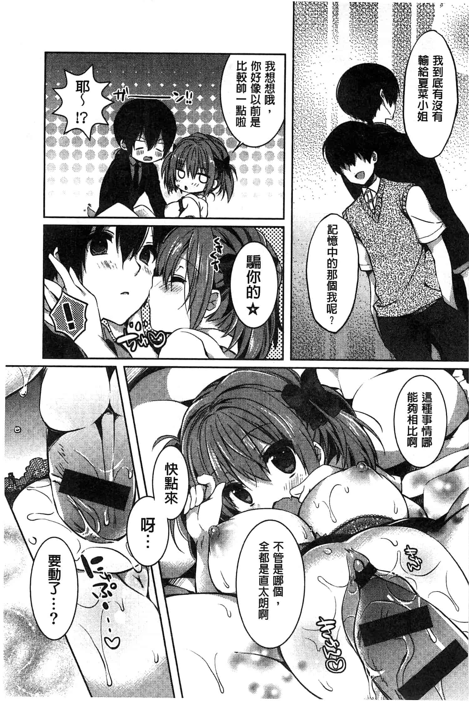 汉化版-[辛口しゅーくりーむ] あまくちせっくちゅ_第3集