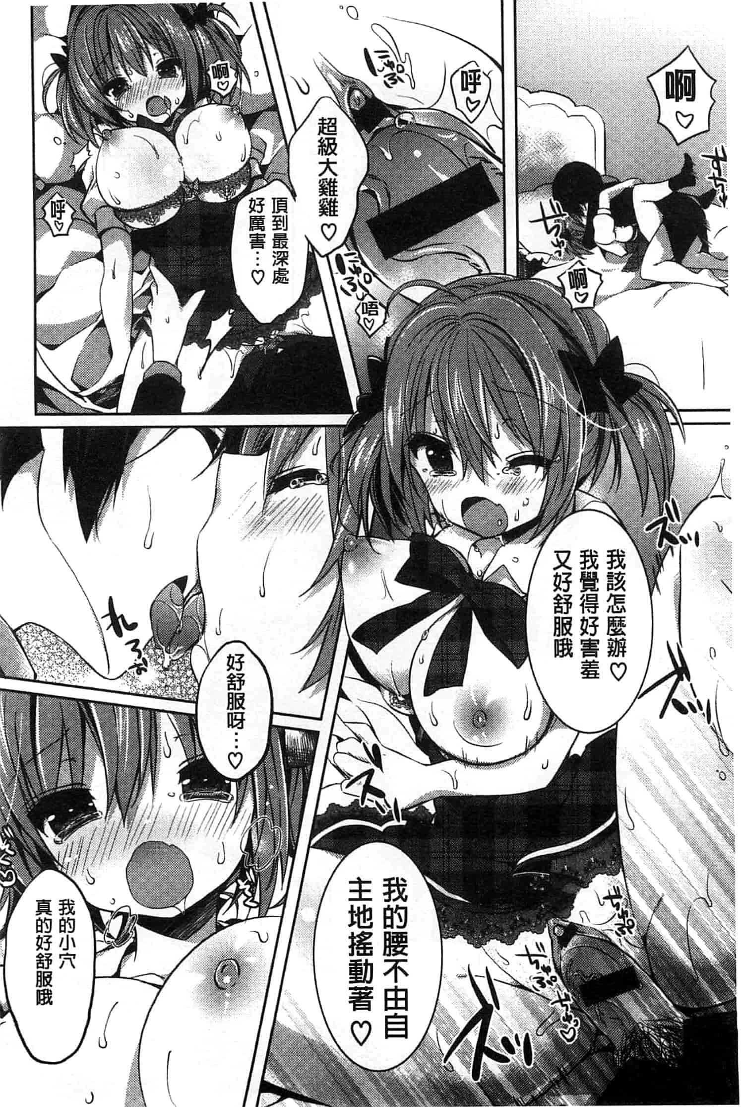 汉化版-[辛口しゅーくりーむ] あまくちせっくちゅ_第3集