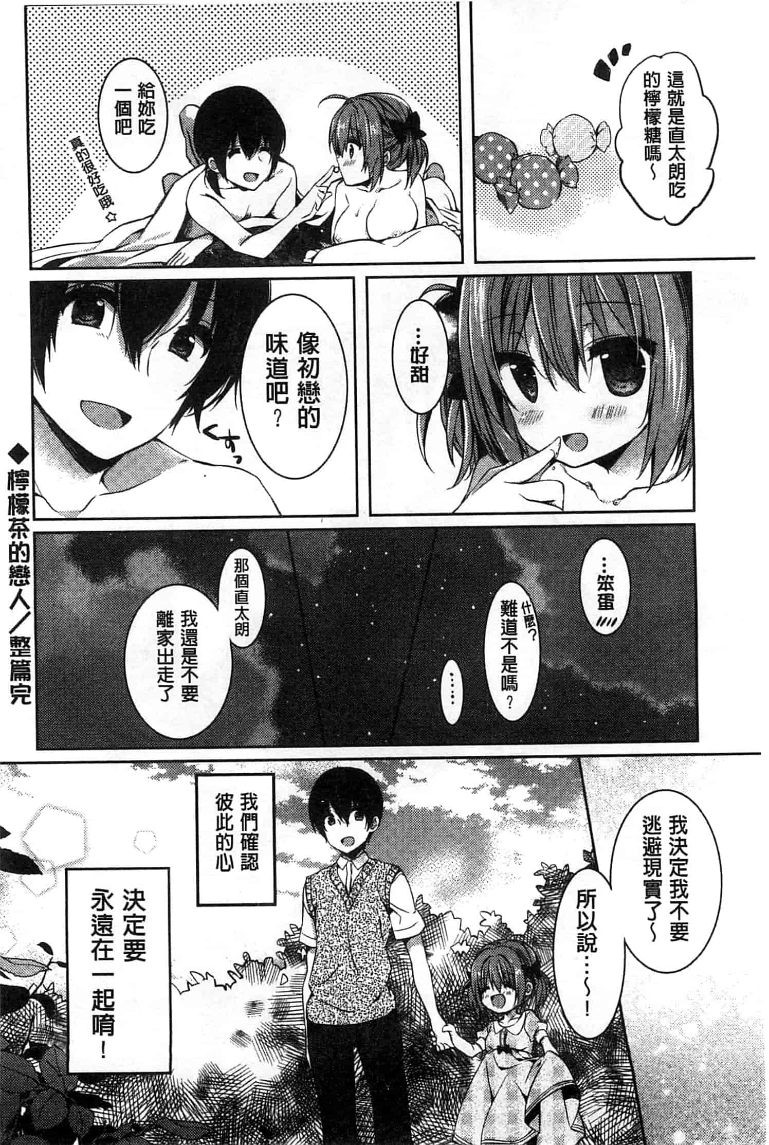 汉化版-[辛口しゅーくりーむ] あまくちせっくちゅ_第3集