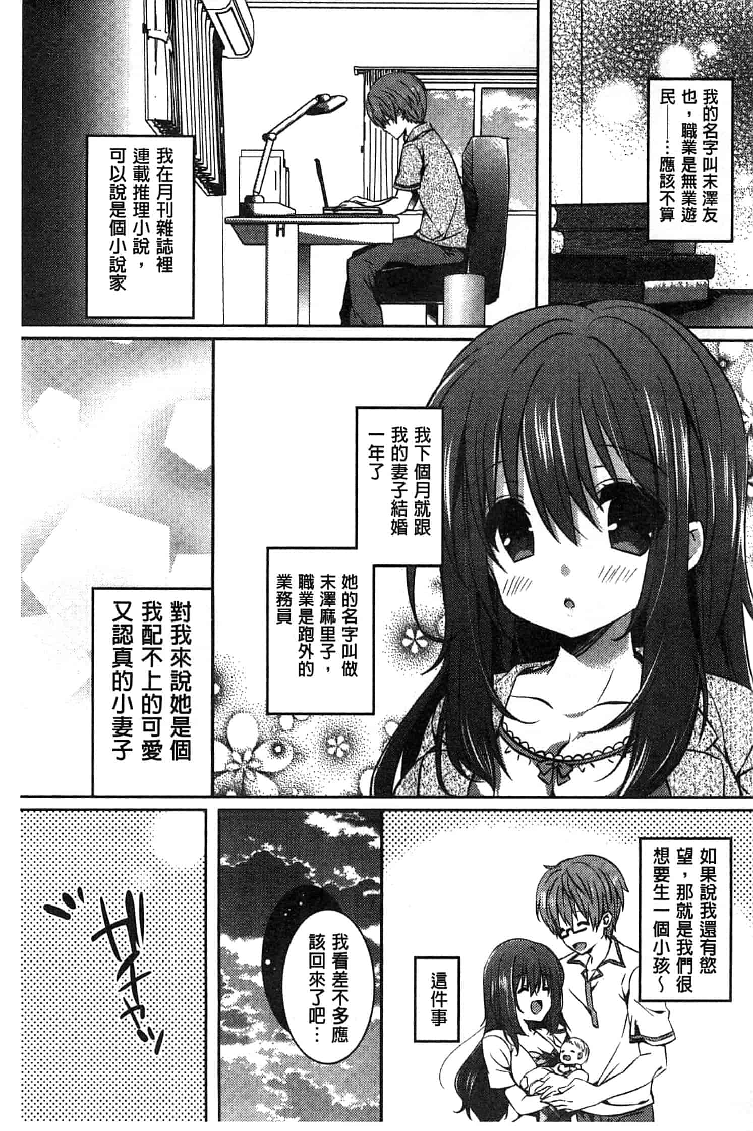 汉化版-[辛口しゅーくりーむ] あまくちせっくちゅ_第3集