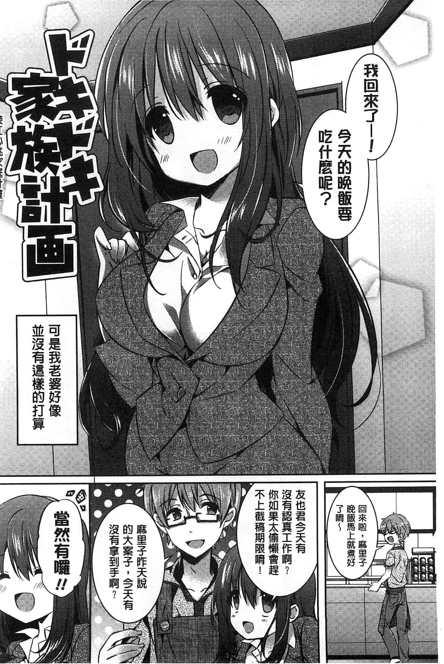 汉化版-[辛口しゅーくりーむ] あまくちせっくちゅ_第3集