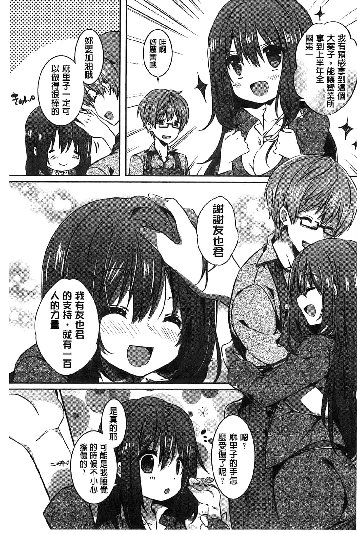 汉化版-[辛口しゅーくりーむ] あまくちせっくちゅ_第3集