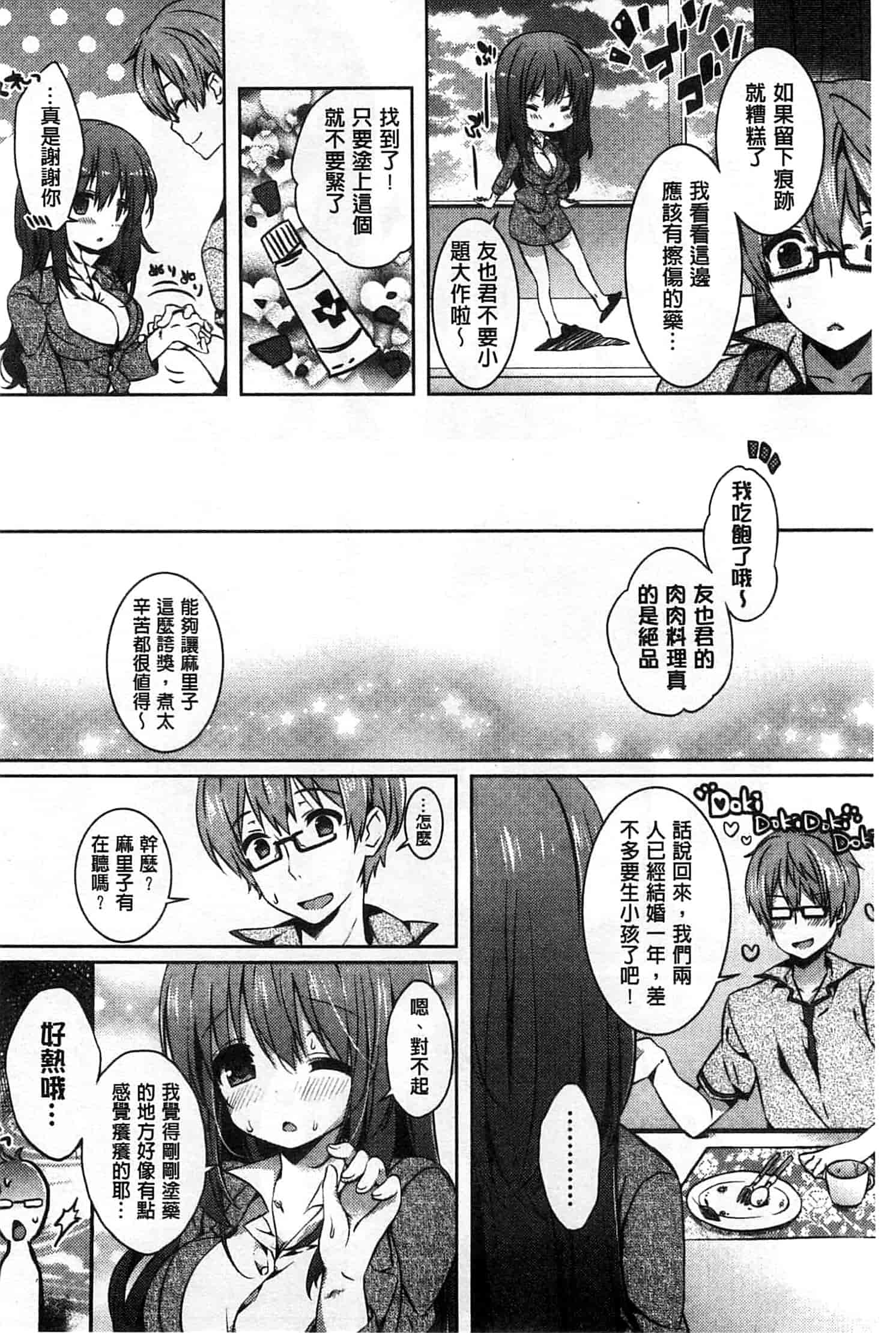 汉化版-[辛口しゅーくりーむ] あまくちせっくちゅ_第3集