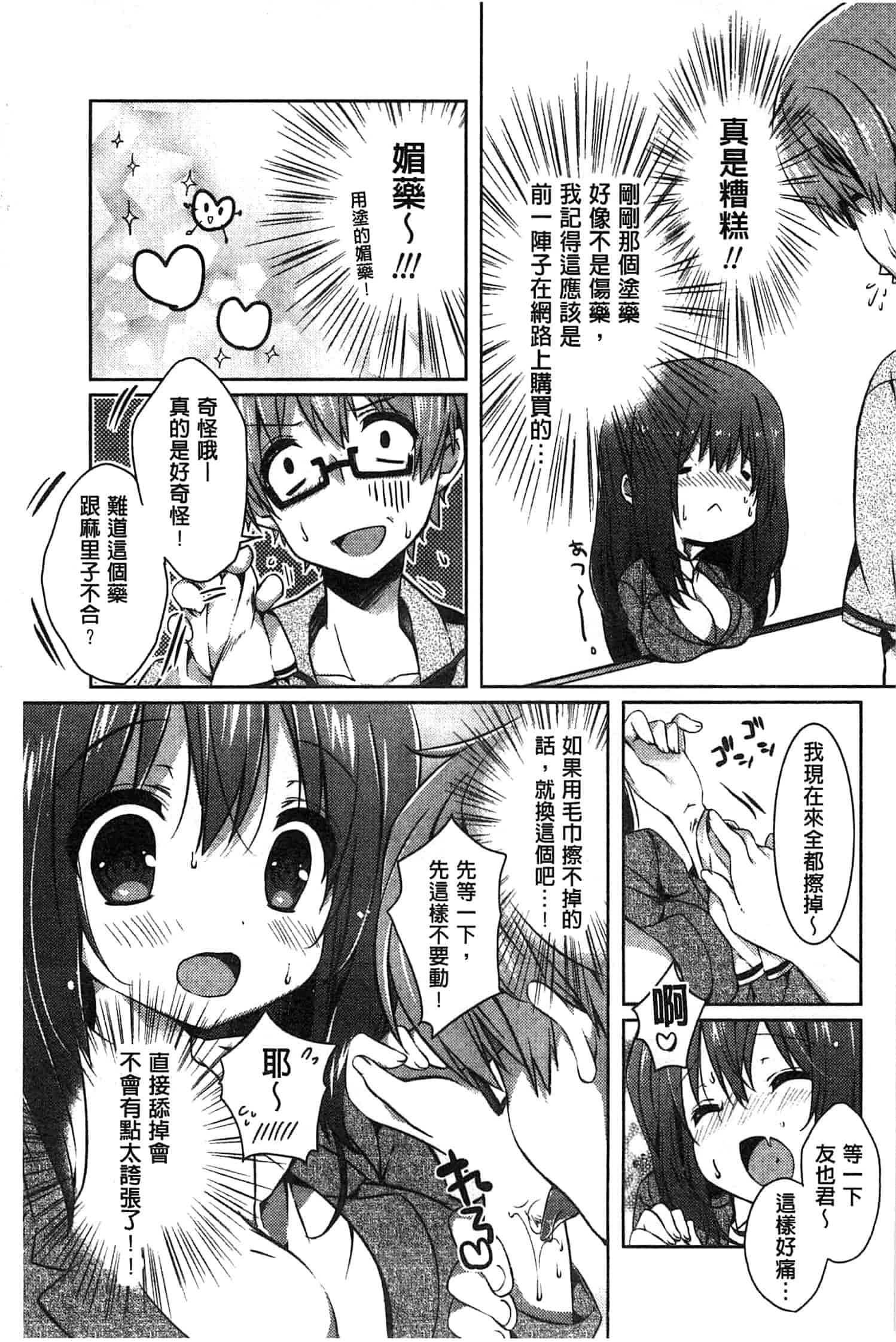 汉化版-[辛口しゅーくりーむ] あまくちせっくちゅ_第3集
