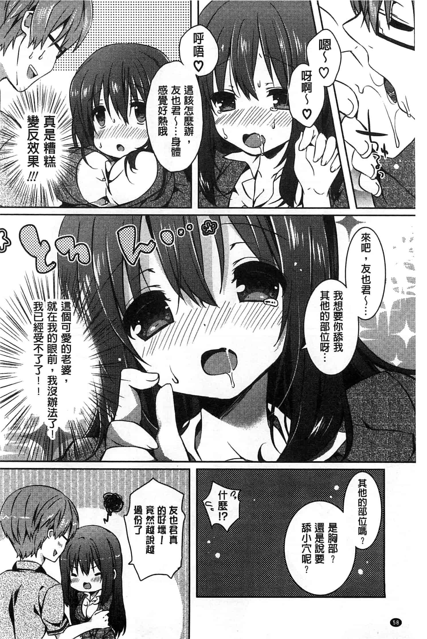 汉化版-[辛口しゅーくりーむ] あまくちせっくちゅ_第3集