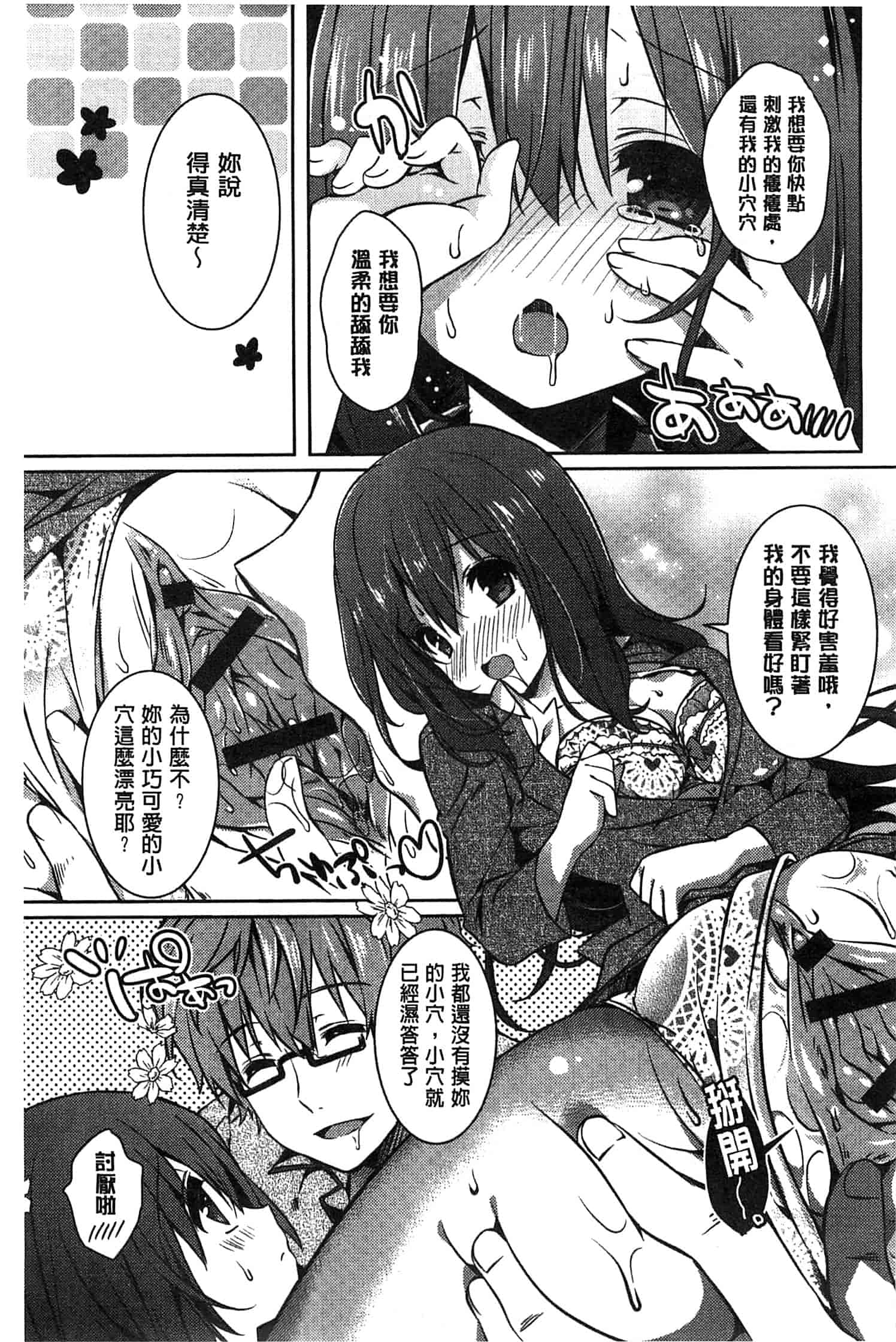 汉化版-[辛口しゅーくりーむ] あまくちせっくちゅ_第3集